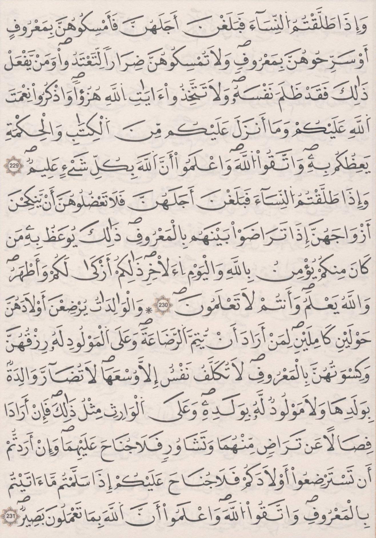 مصحف الداني - صفحة 37
