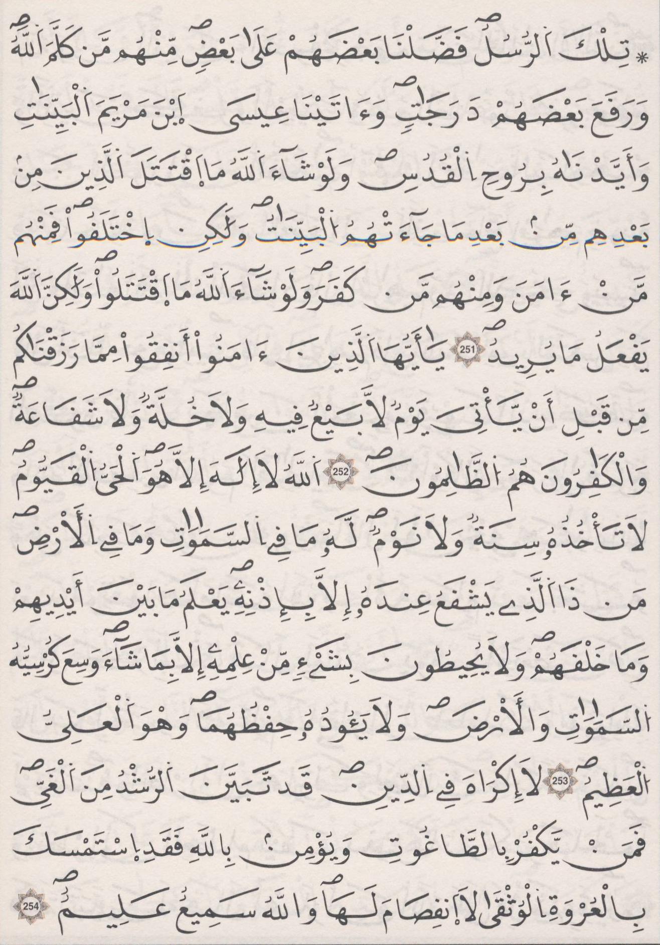 مصحف الداني - صفحة 42