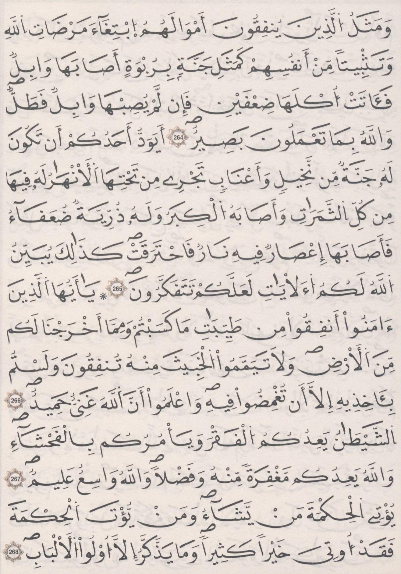 مصحف الداني - صفحة 45