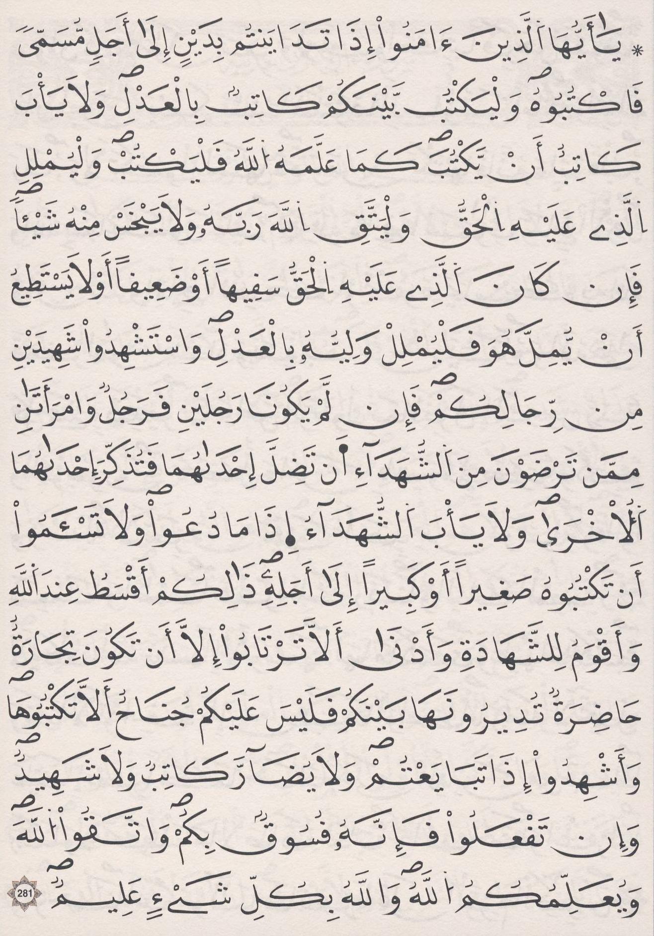 مصحف الداني - صفحة 48