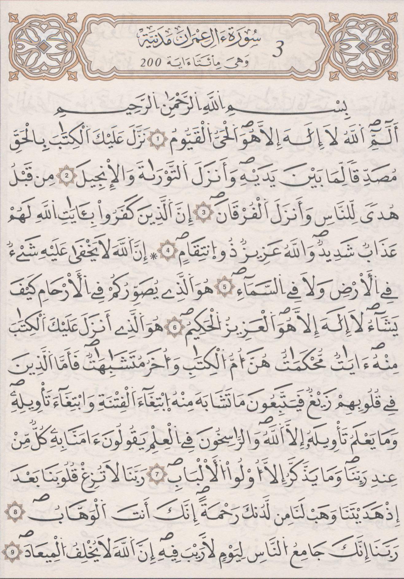 مصحف الداني - صفحة 50