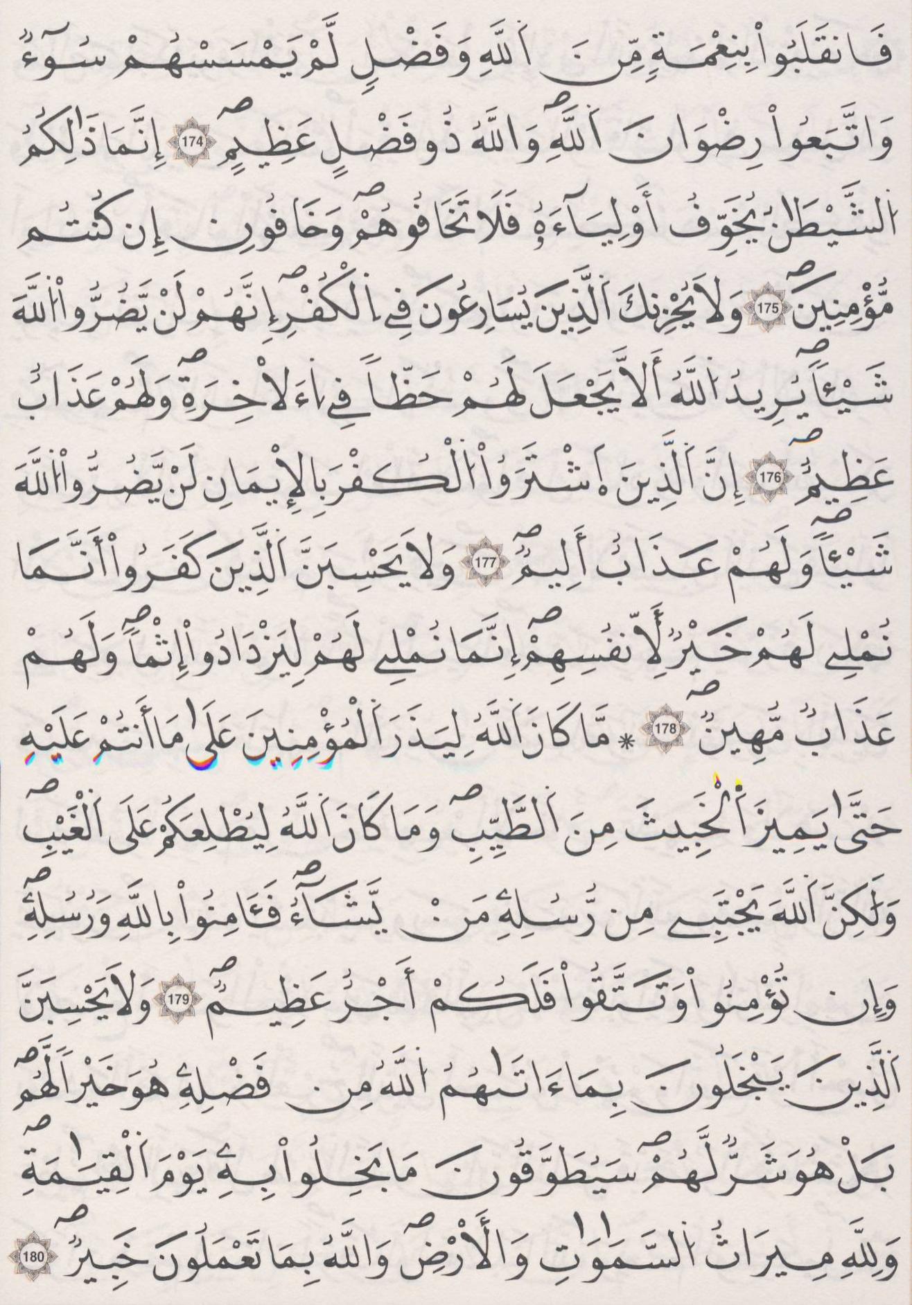 مصحف الداني - صفحة 73