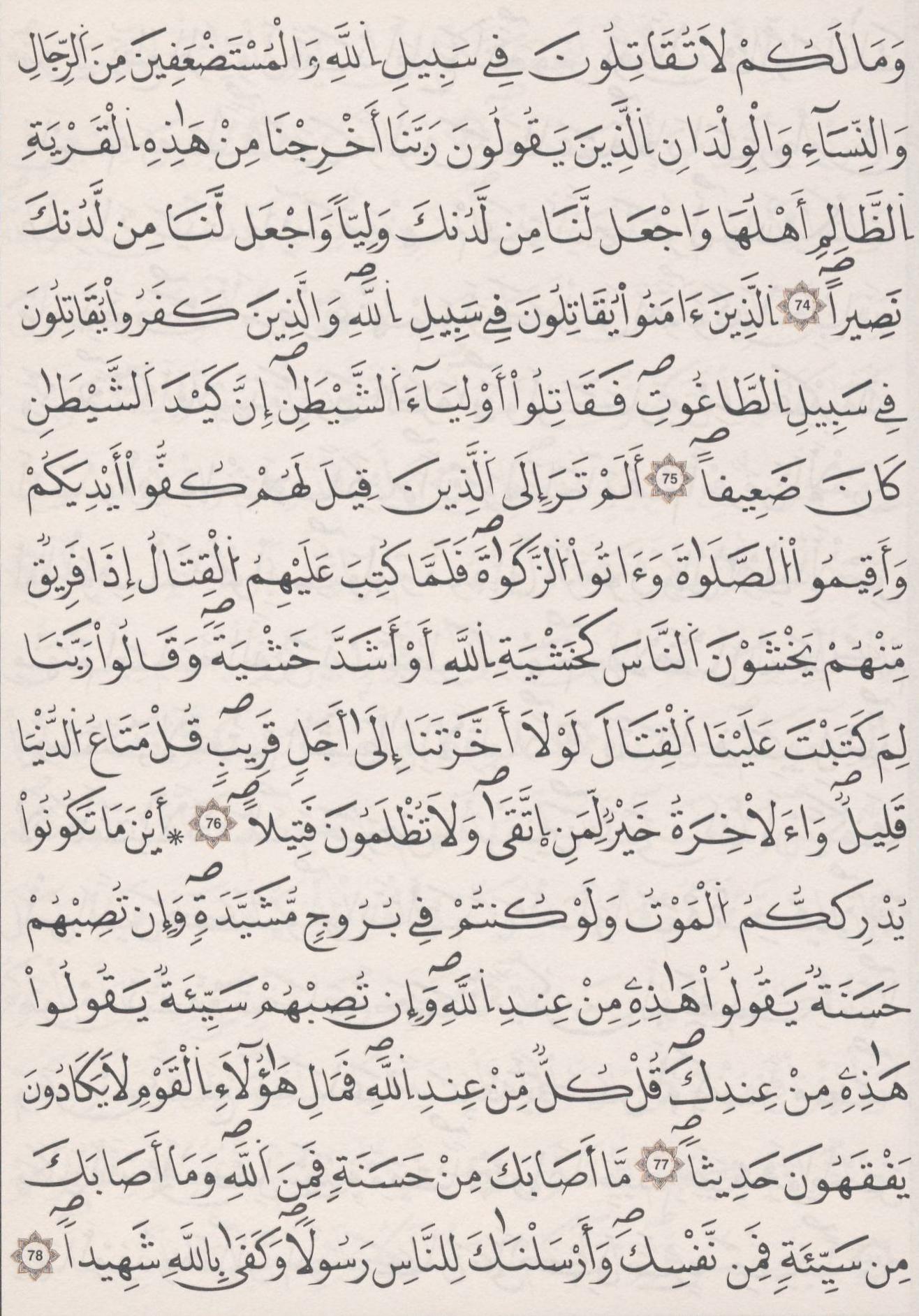مصحف الداني - صفحة 90