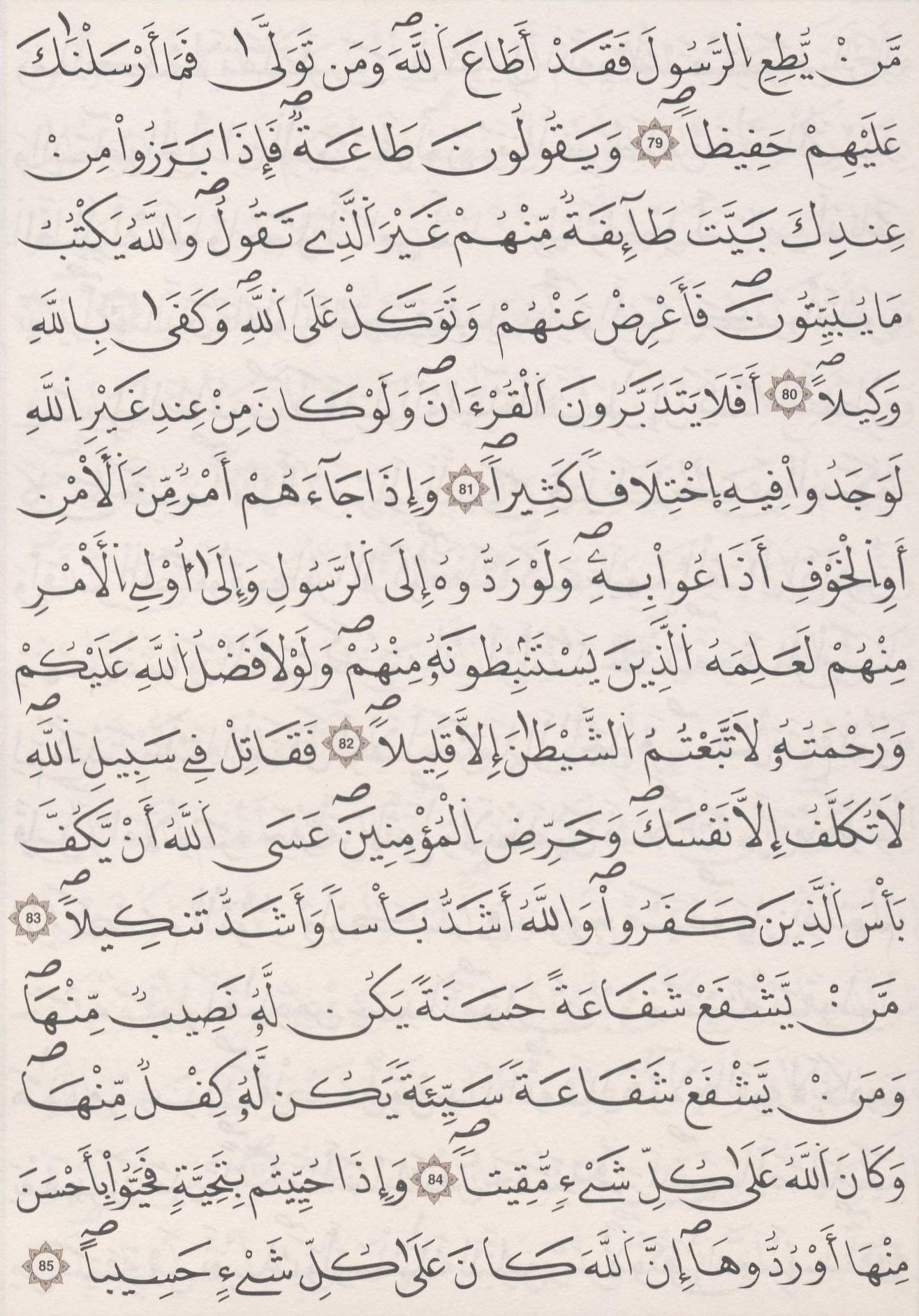 مصحف الداني - صفحة 91