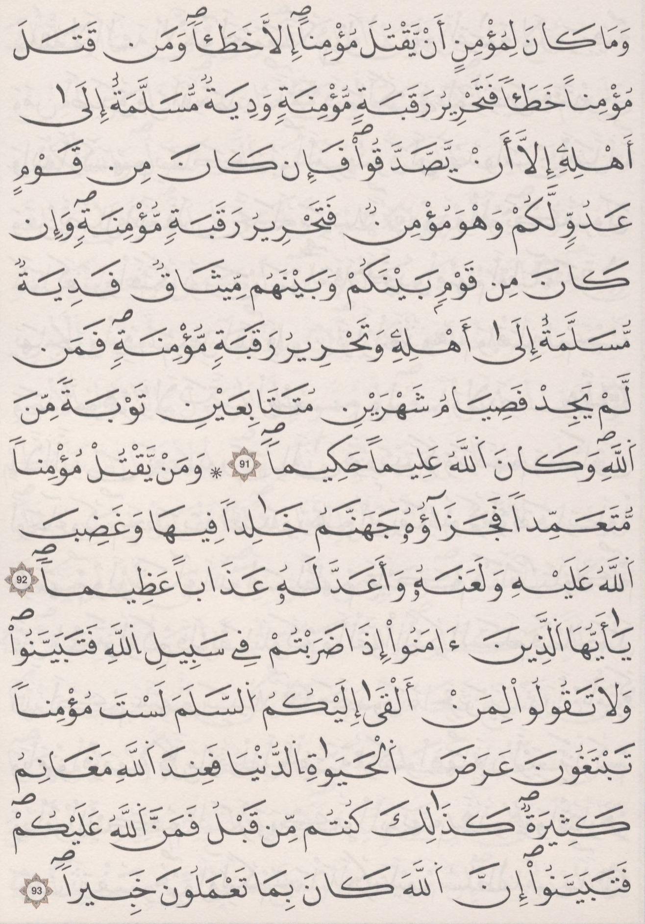 مصحف الداني - صفحة 93