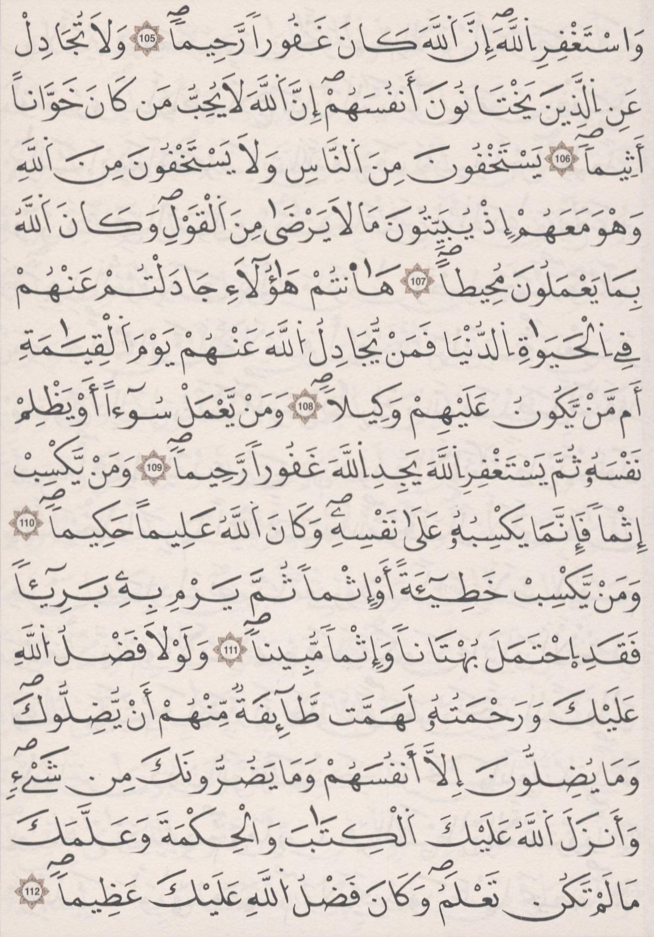 مصحف الداني - صفحة 96