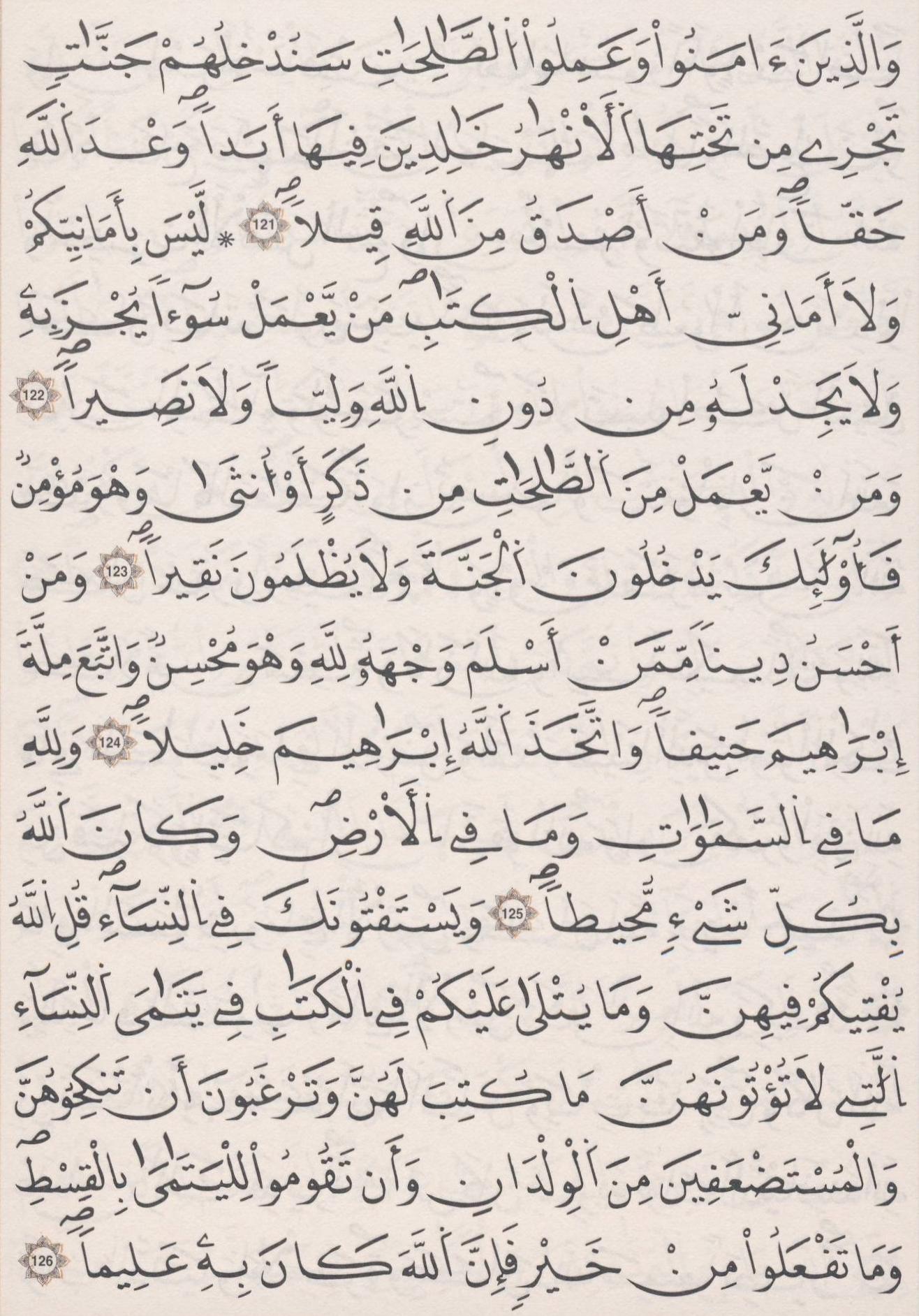 مصحف الداني - صفحة 98
