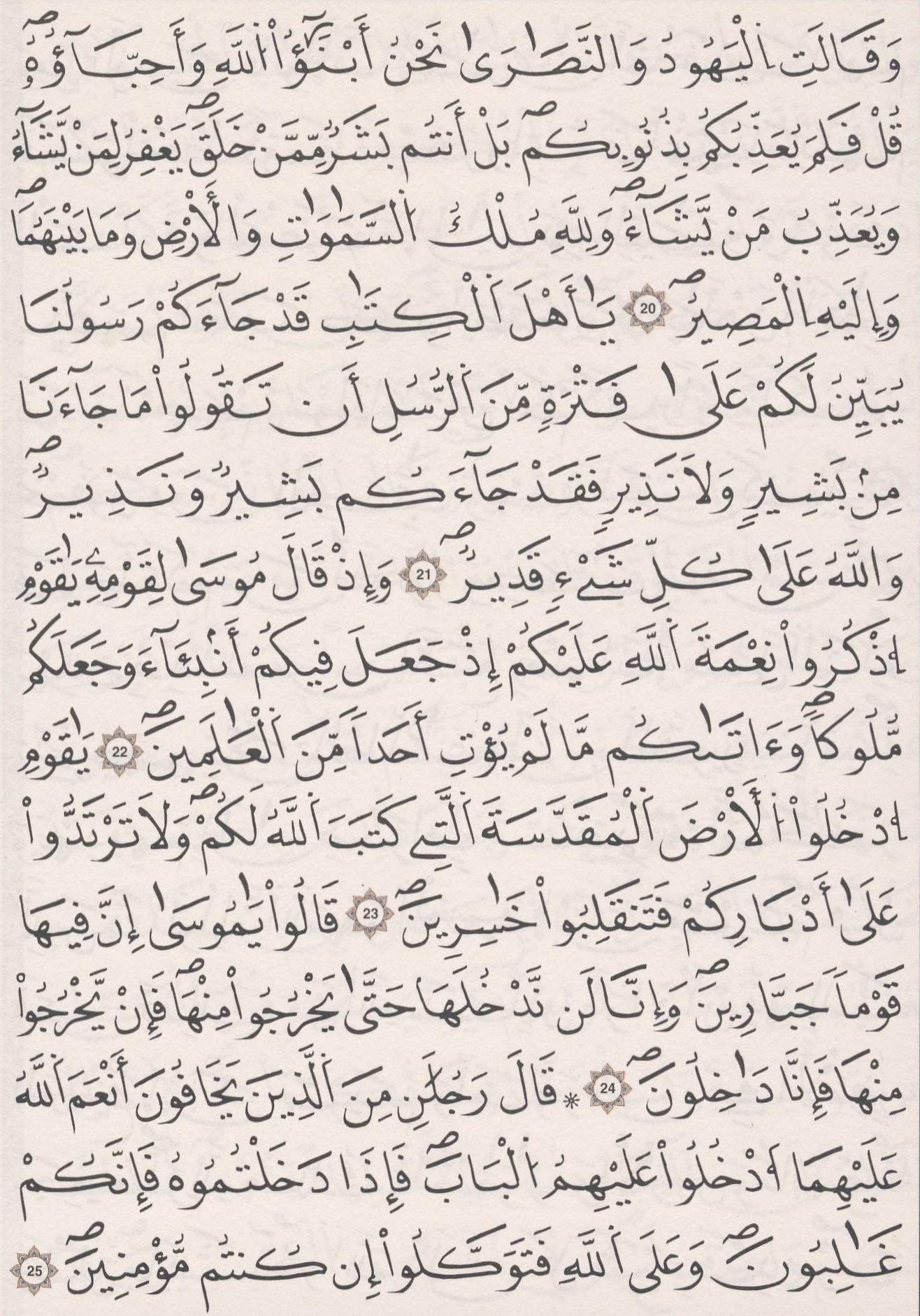 مصحف الداني - صفحة 111