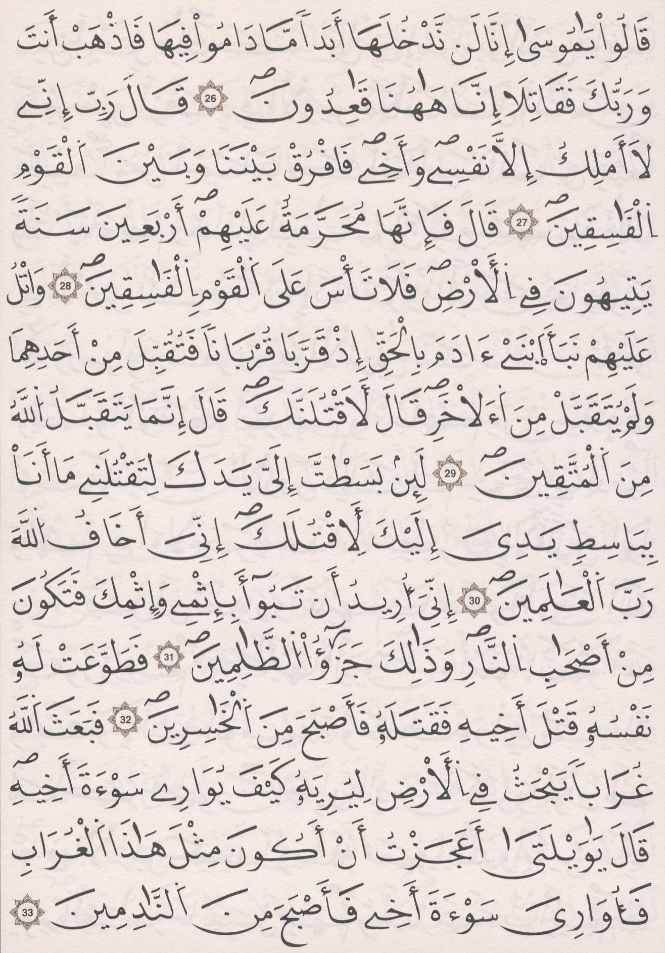 مصحف الداني - صفحة 112