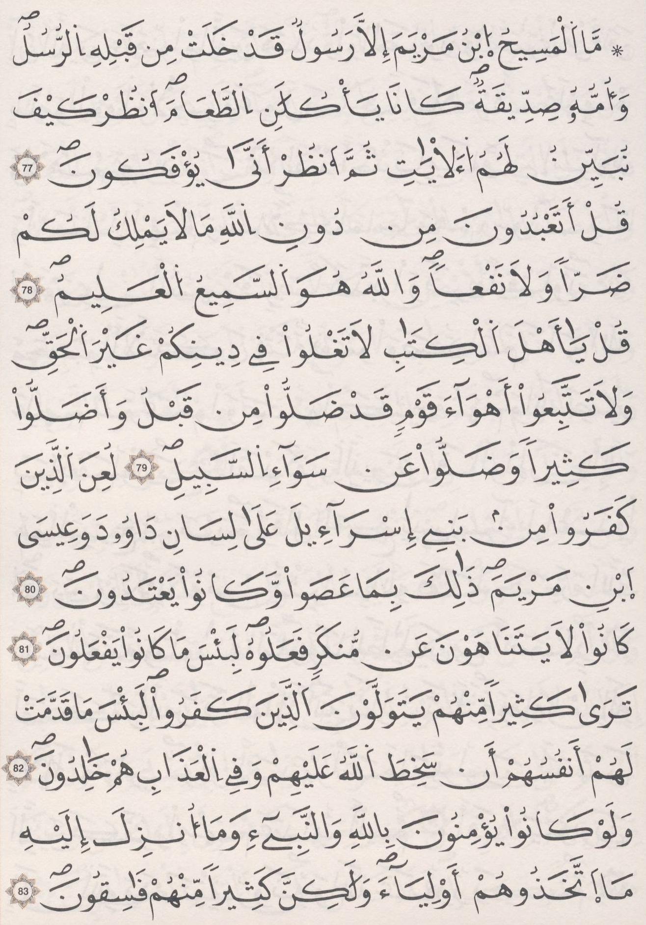 مصحف الداني - صفحة 121