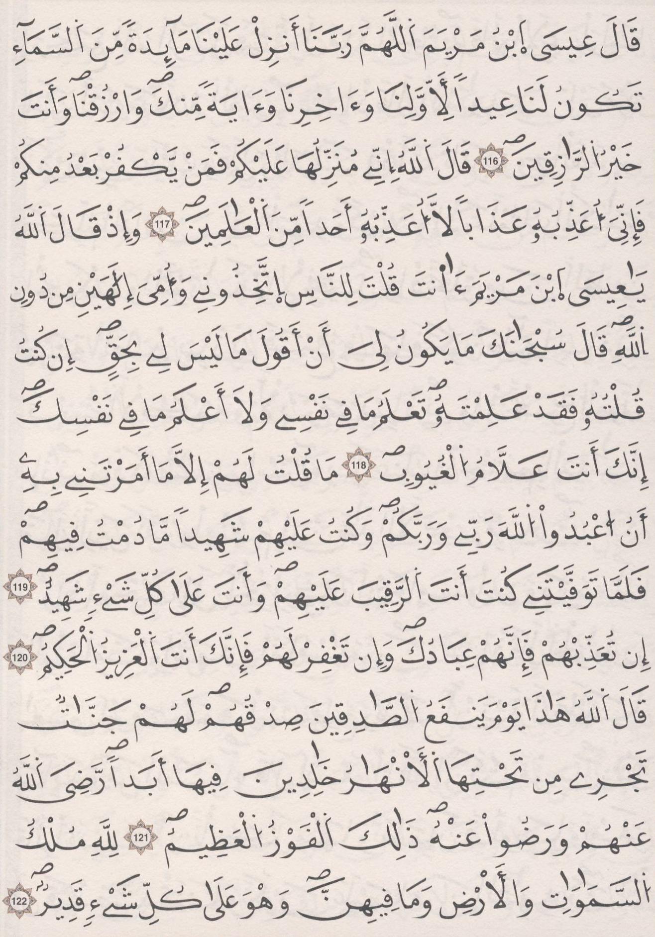 مصحف الداني - صفحة 127