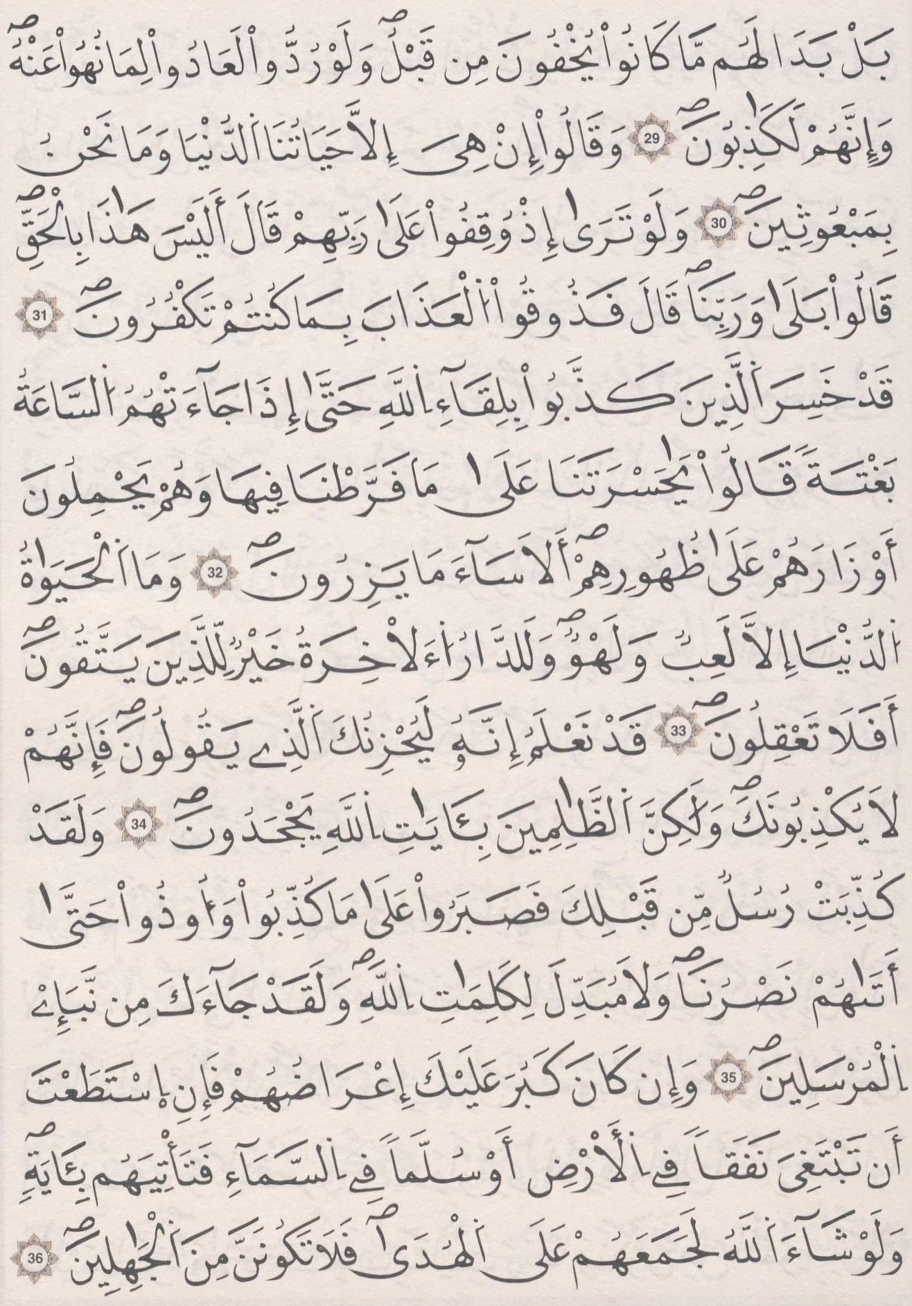 مصحف الداني - صفحة 131