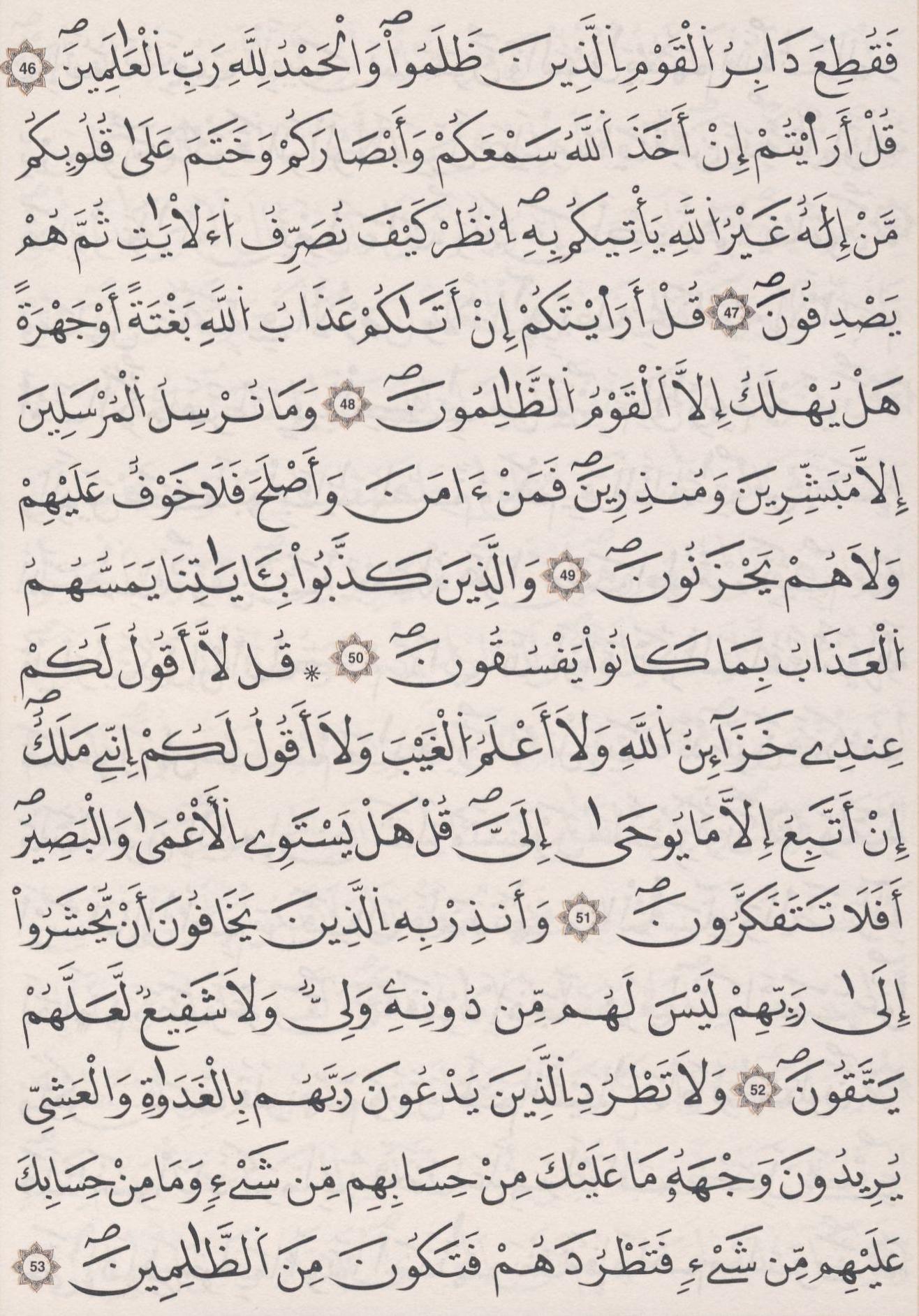 مصحف الداني - صفحة 133