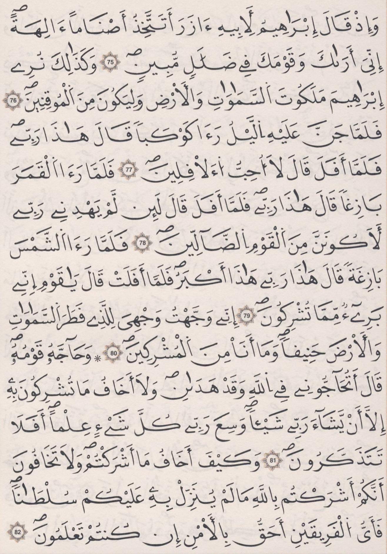مصحف الداني - صفحة 137