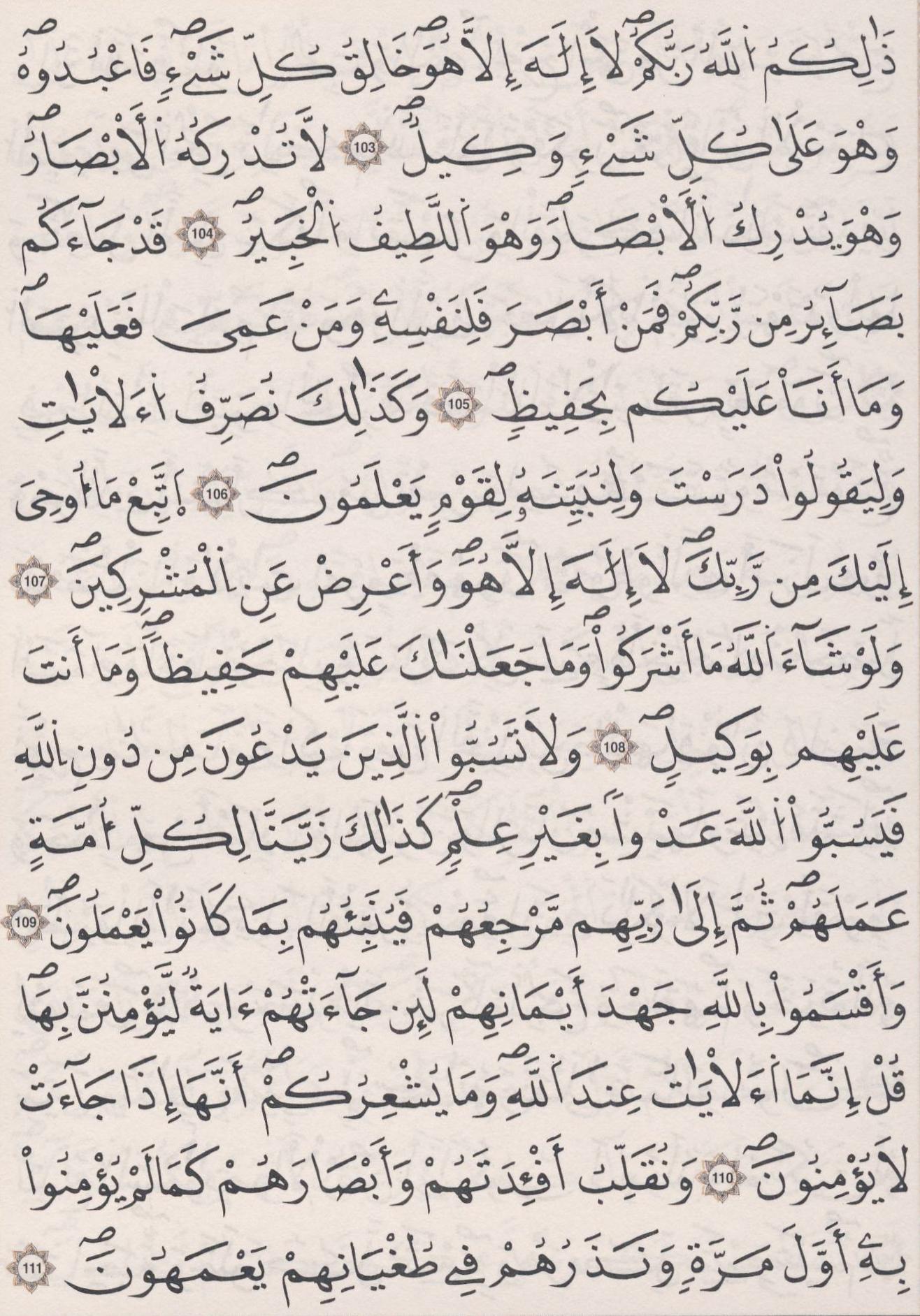 مصحف الداني - صفحة 141
