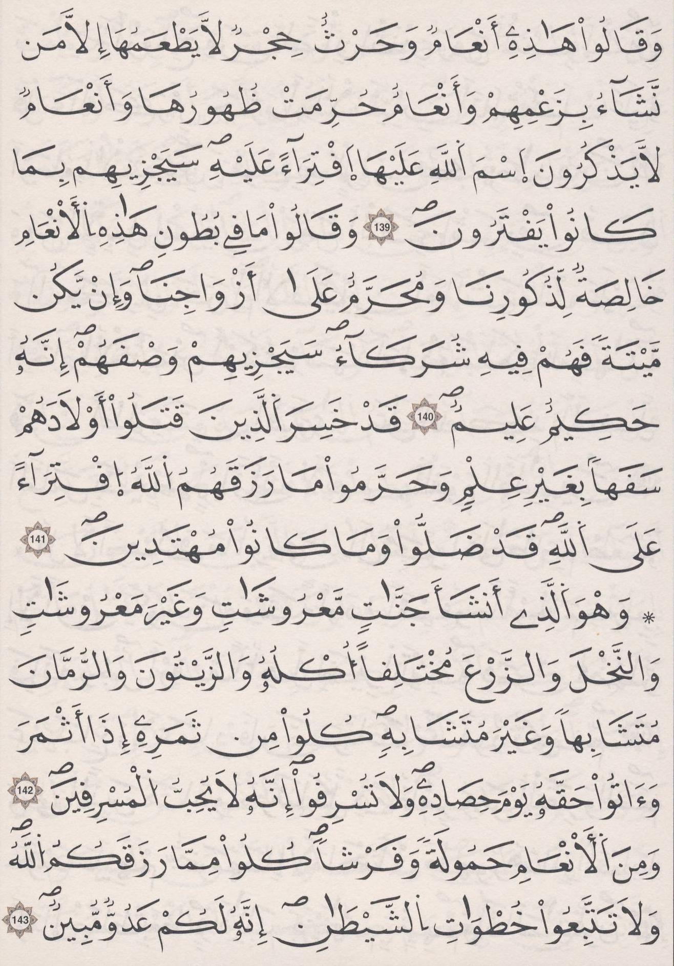 مصحف الداني - صفحة 146