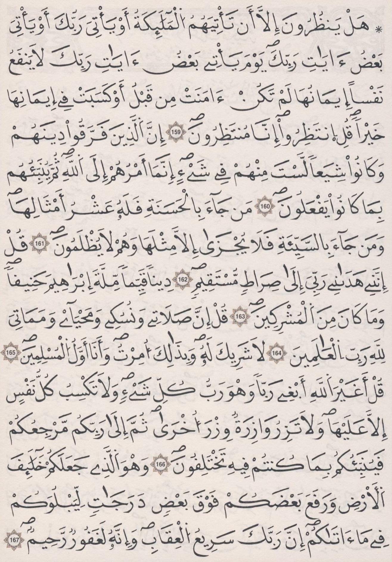 مصحف الداني - صفحة 150
