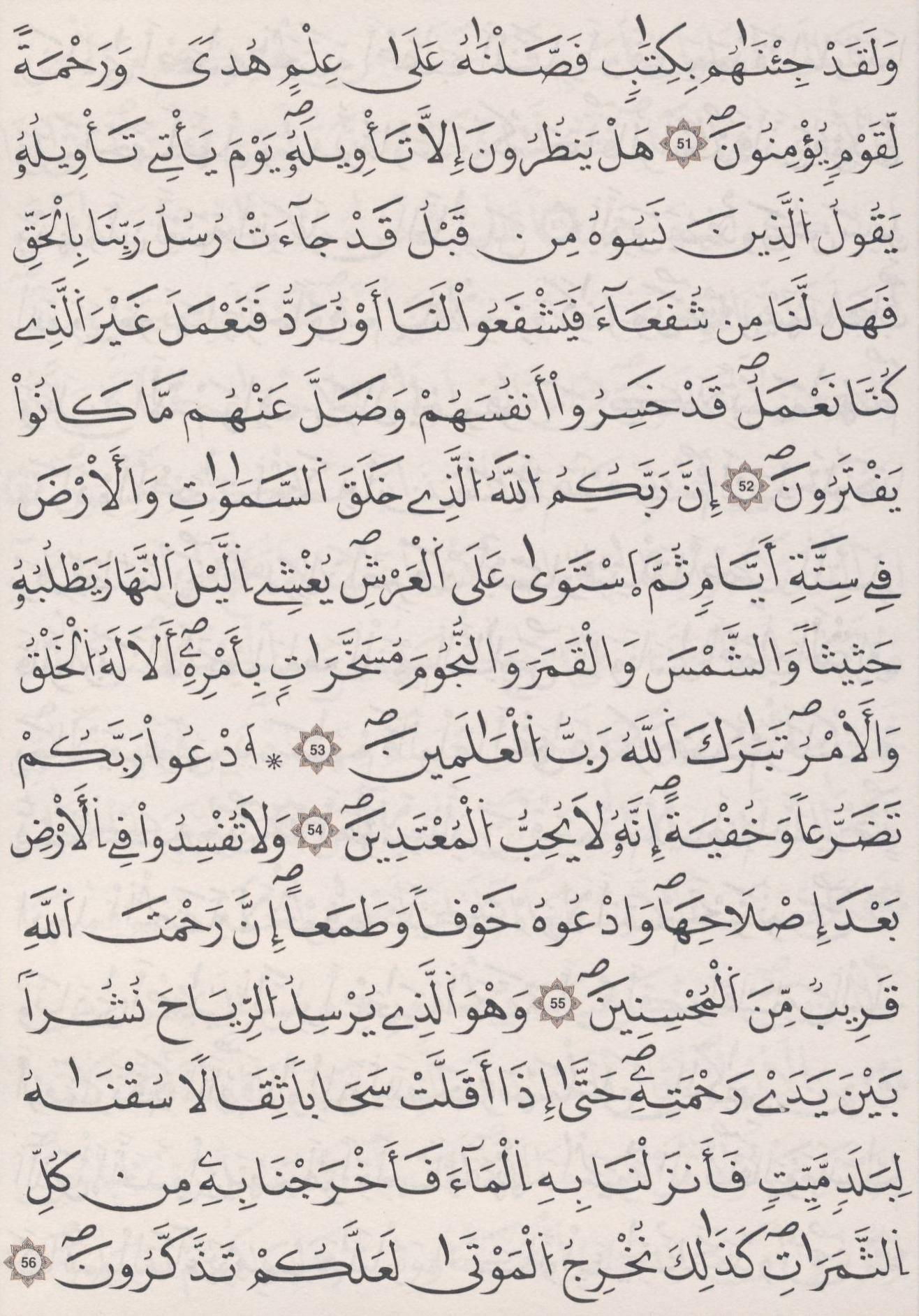 مصحف الداني - صفحة 157