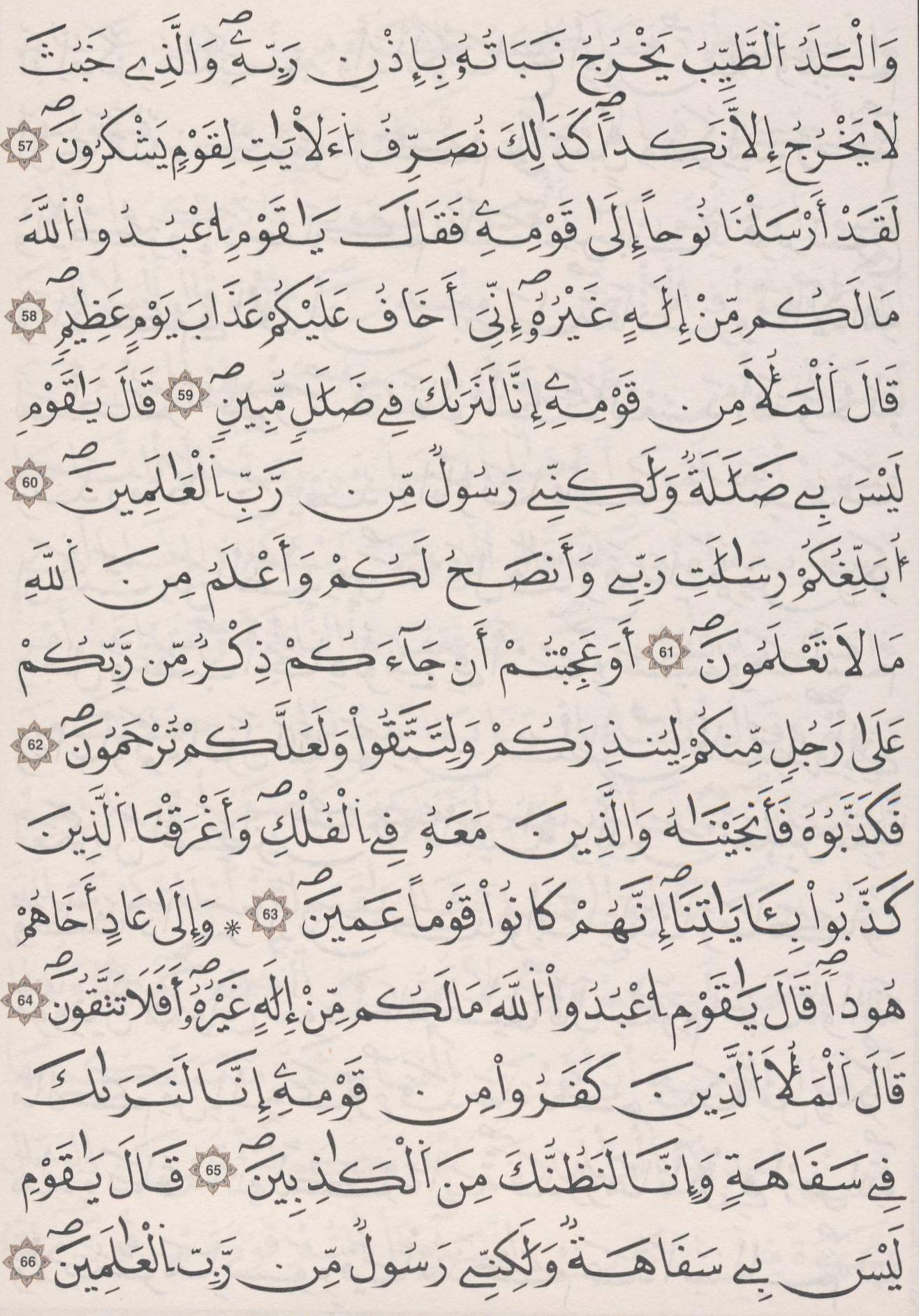 مصحف الداني - صفحة 158
