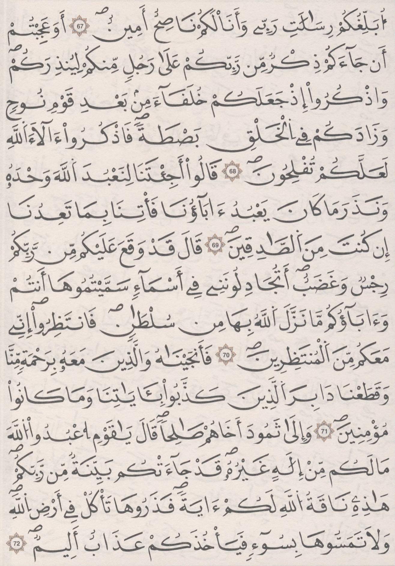 مصحف الداني - صفحة 159