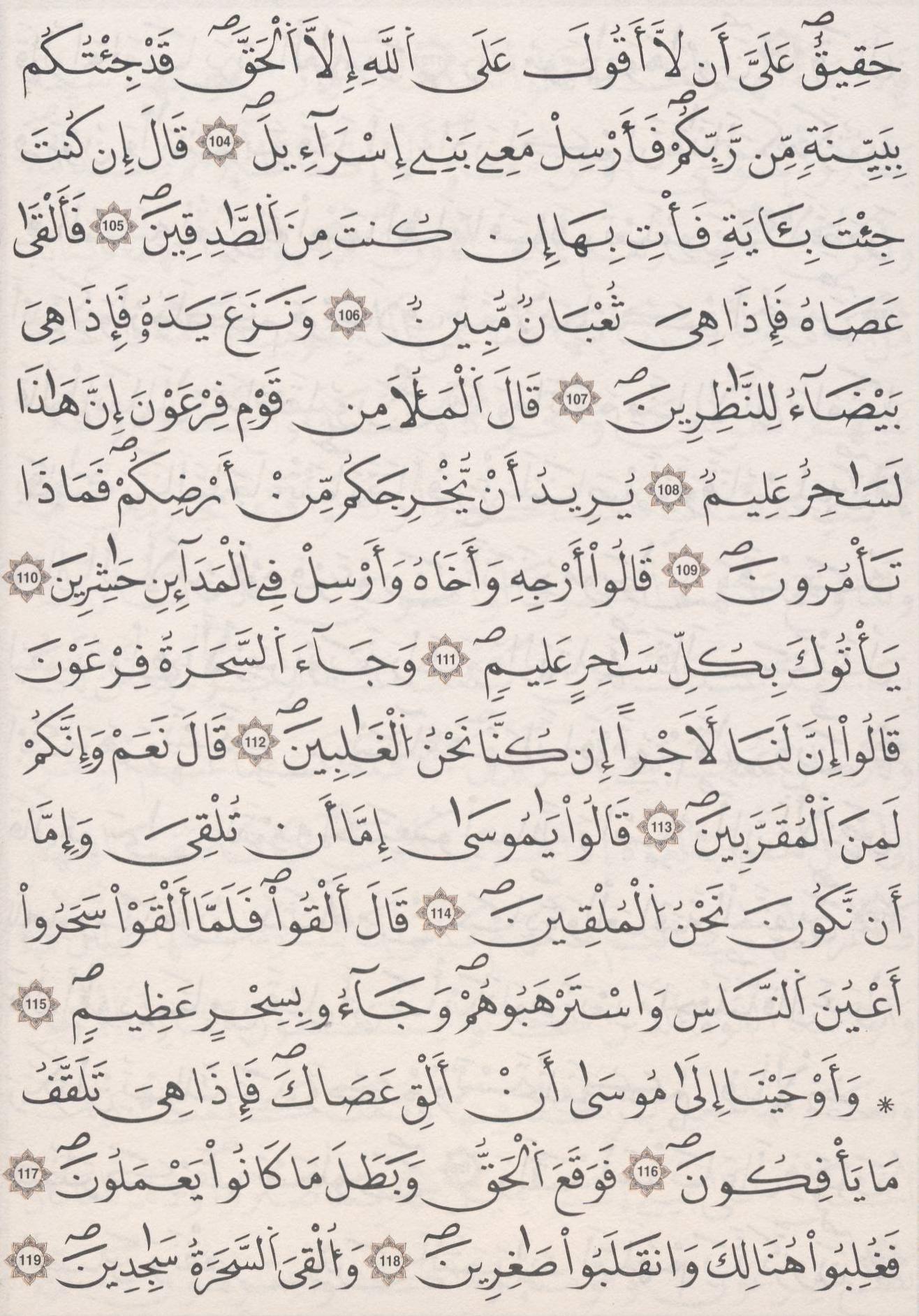 مصحف الداني - صفحة 164