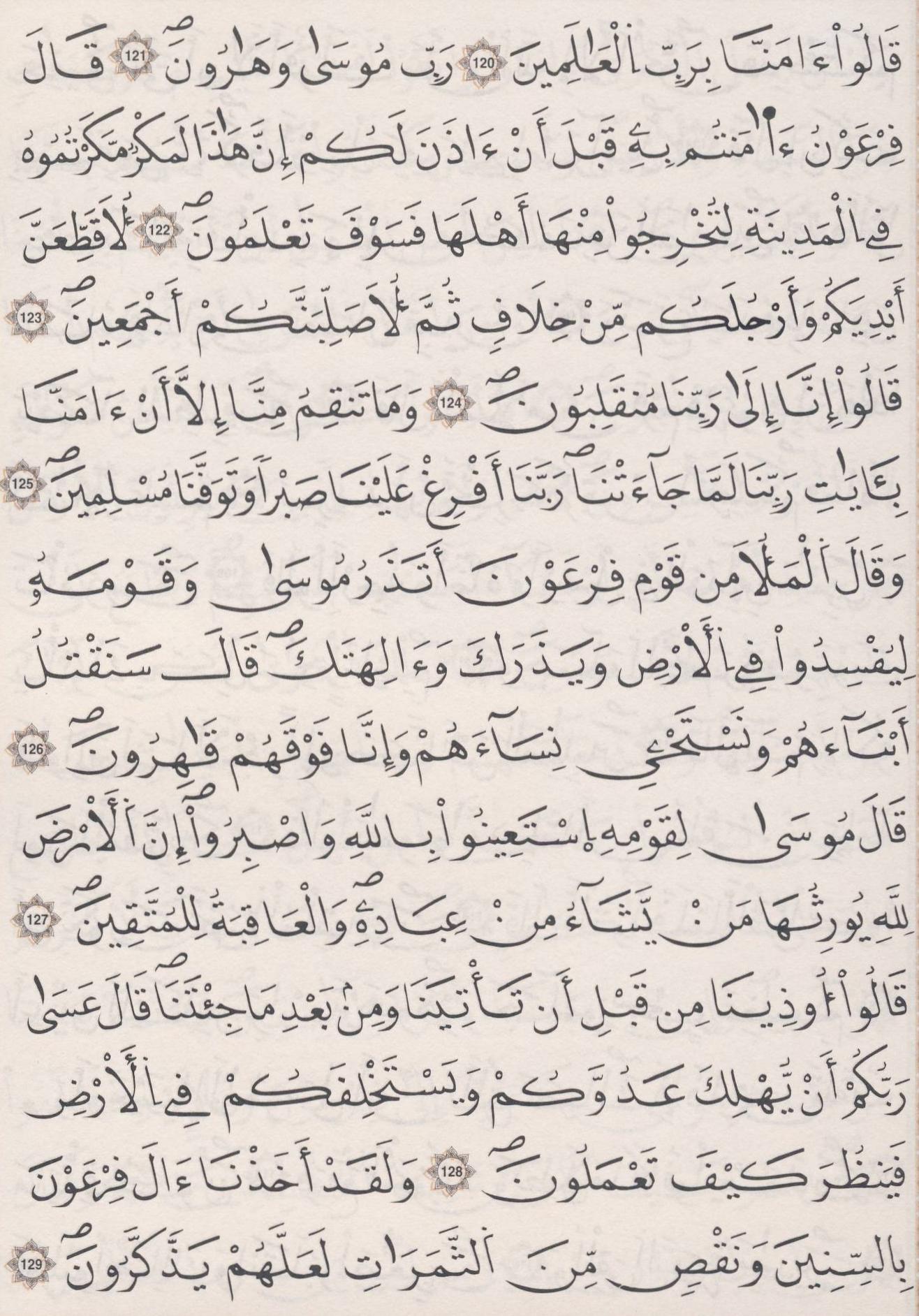 مصحف الداني - صفحة 165