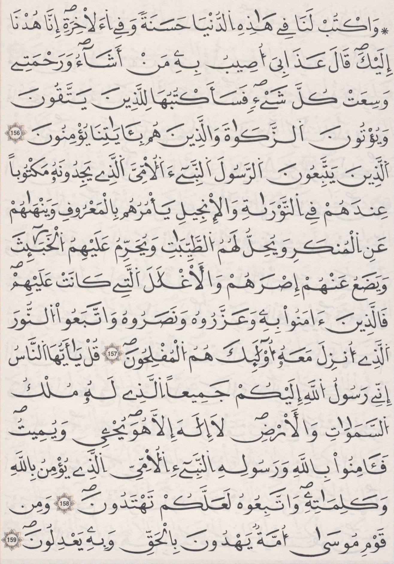 مصحف الداني - صفحة 170