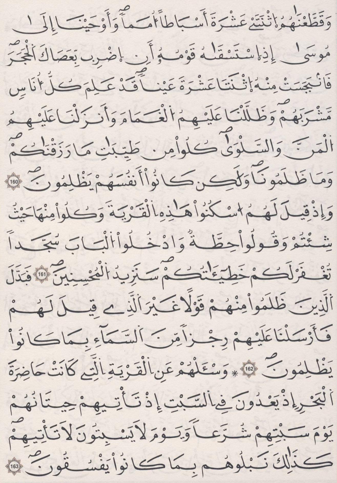 مصحف الداني - صفحة 171