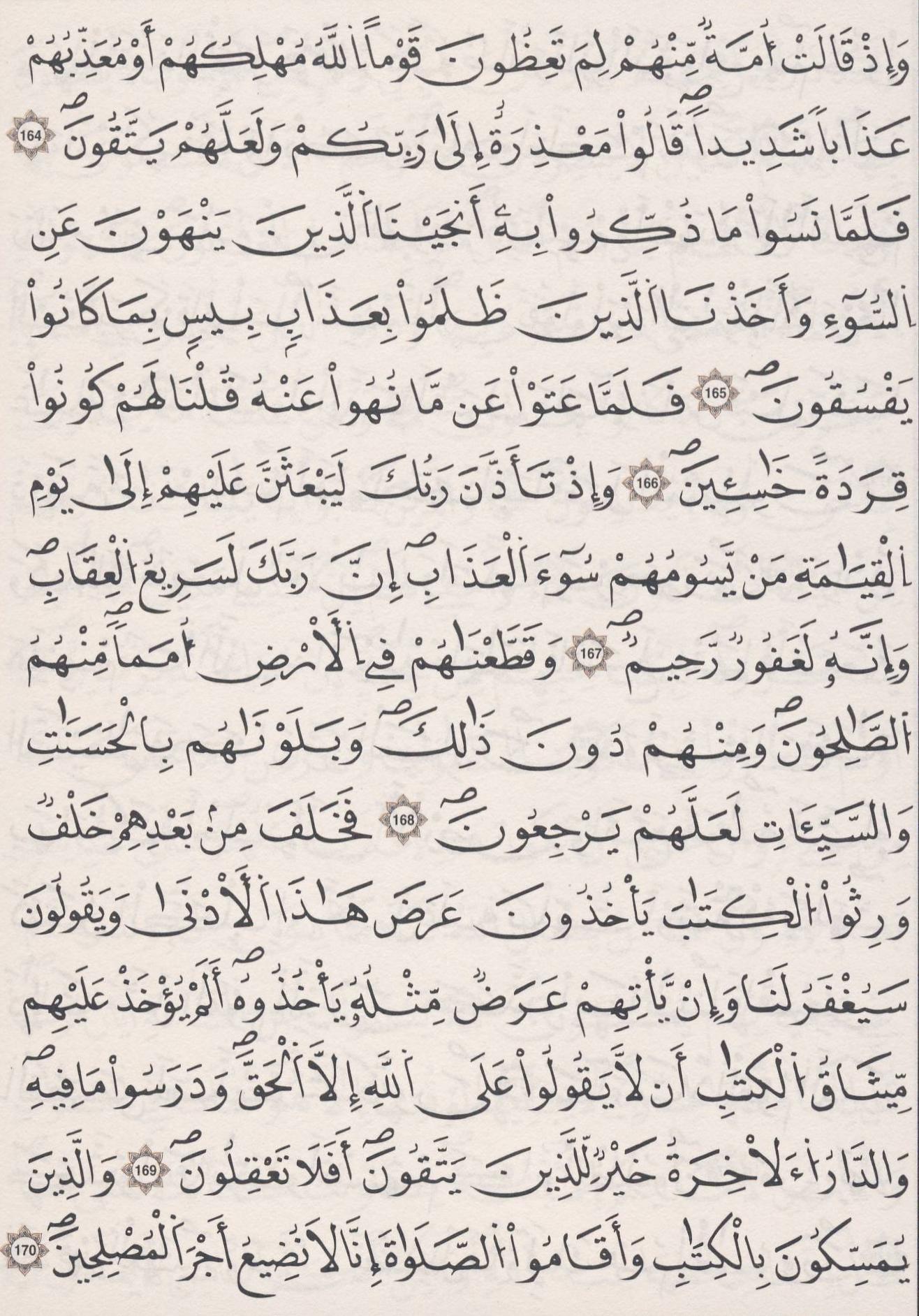 مصحف الداني - صفحة 172