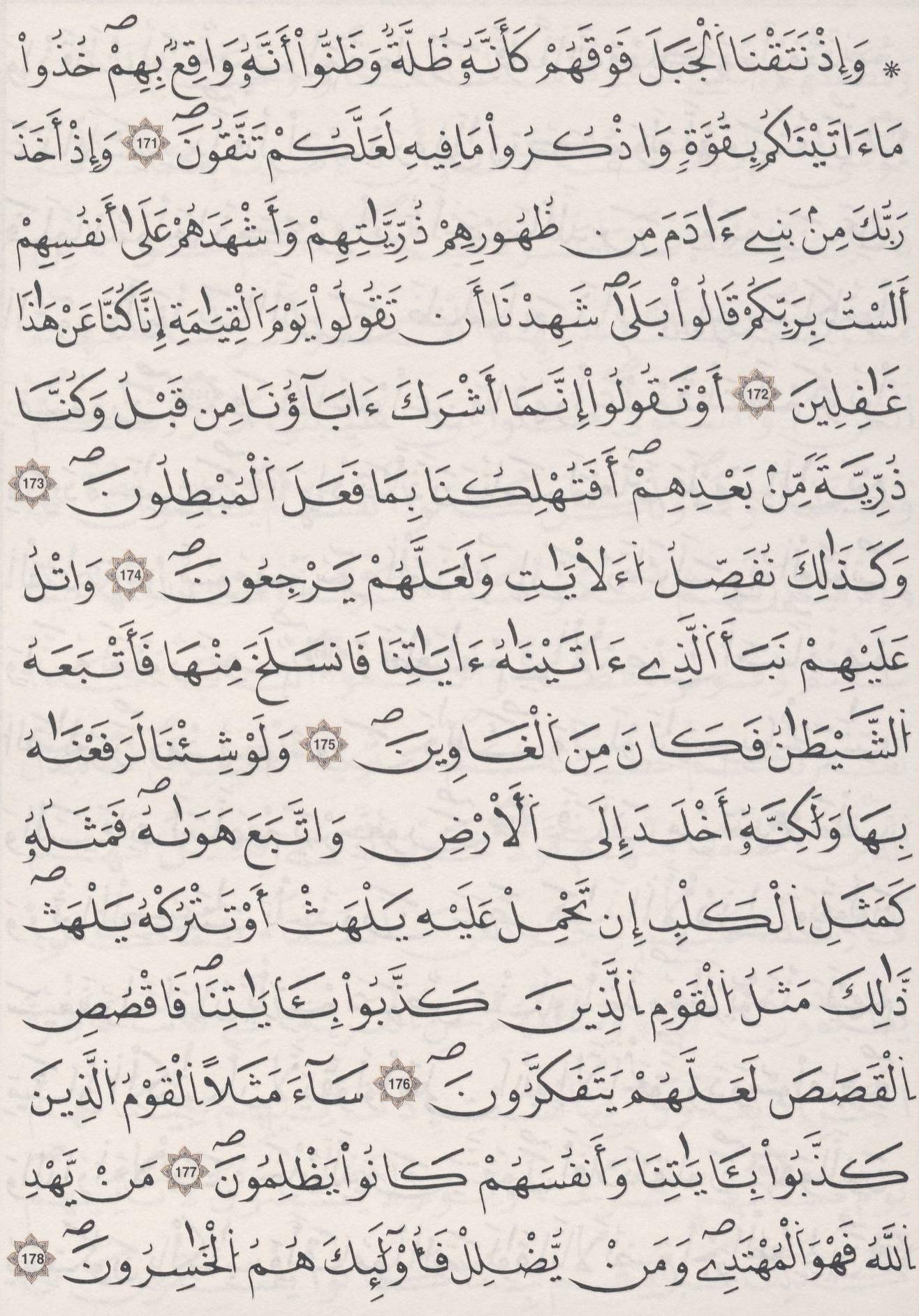 مصحف الداني - صفحة 173