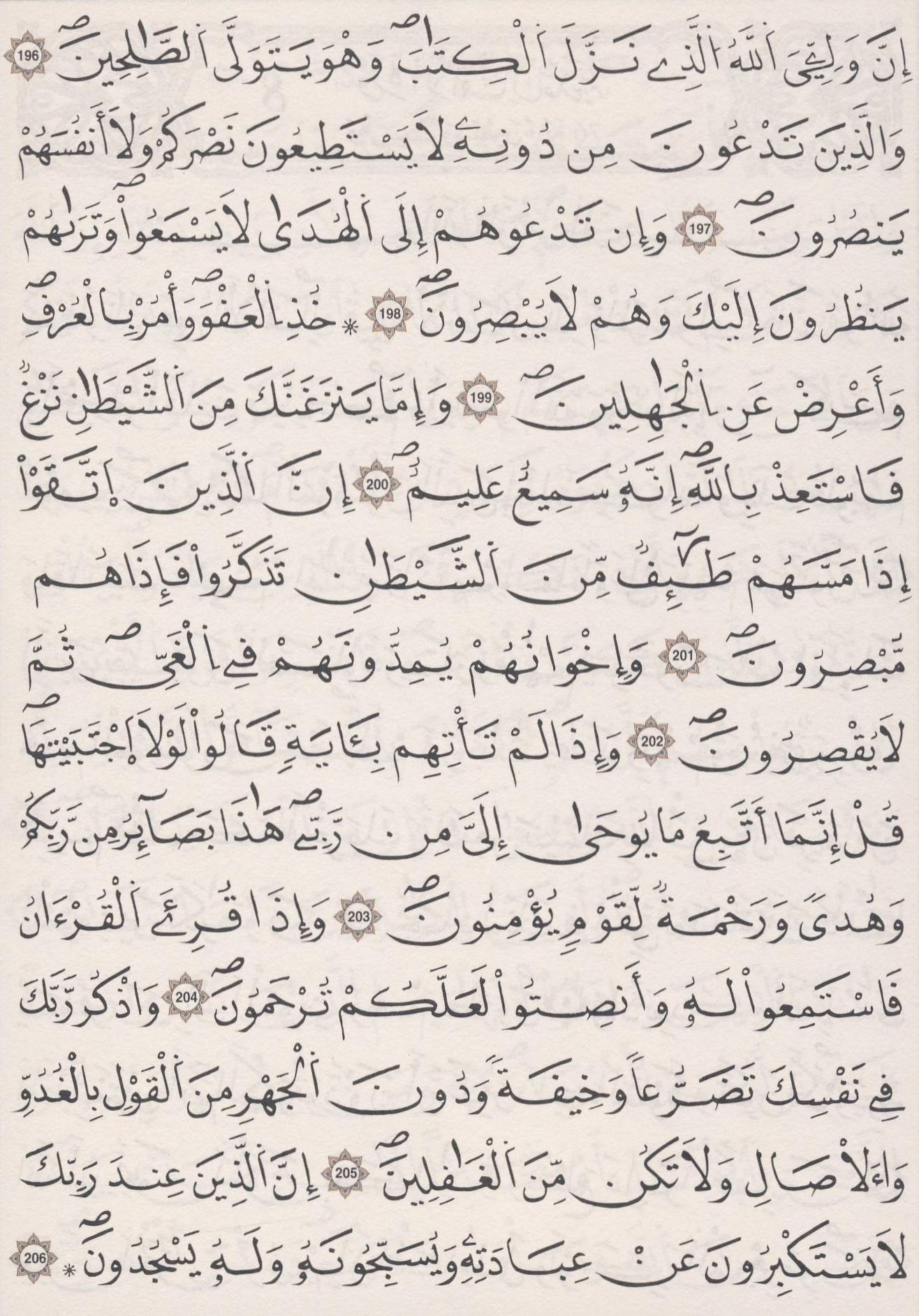مصحف الداني - صفحة 176