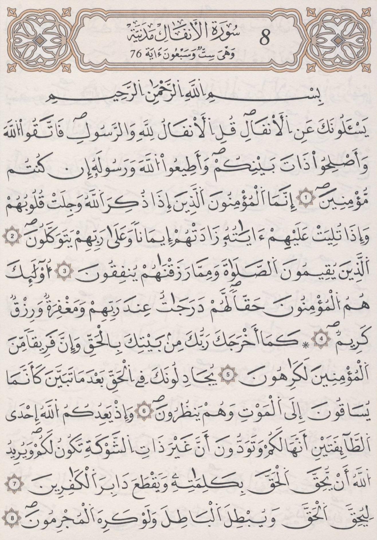 مصحف الداني - صفحة 177