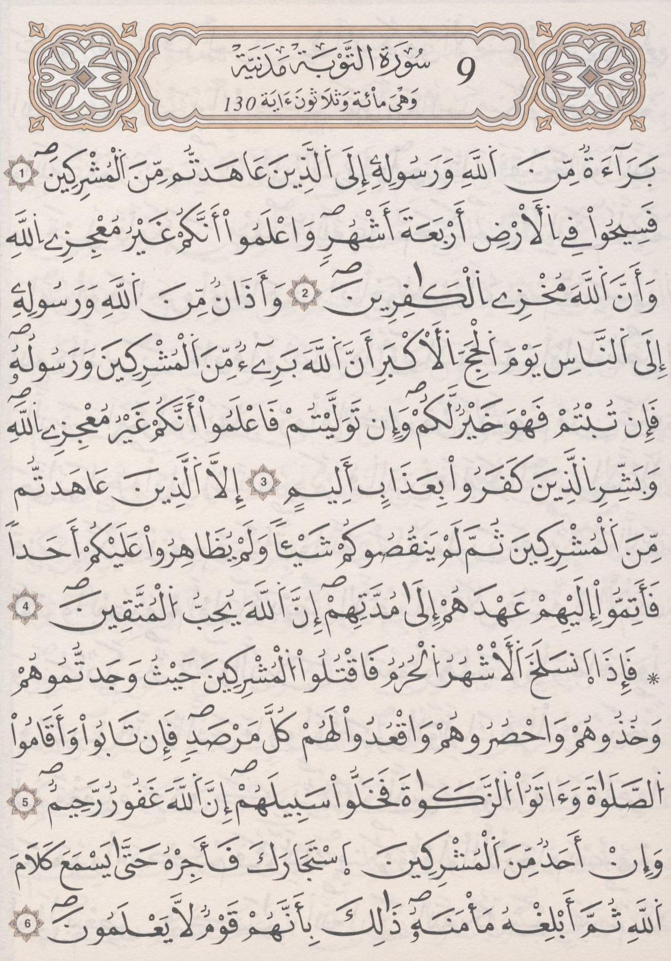 مصحف الداني - صفحة 187
