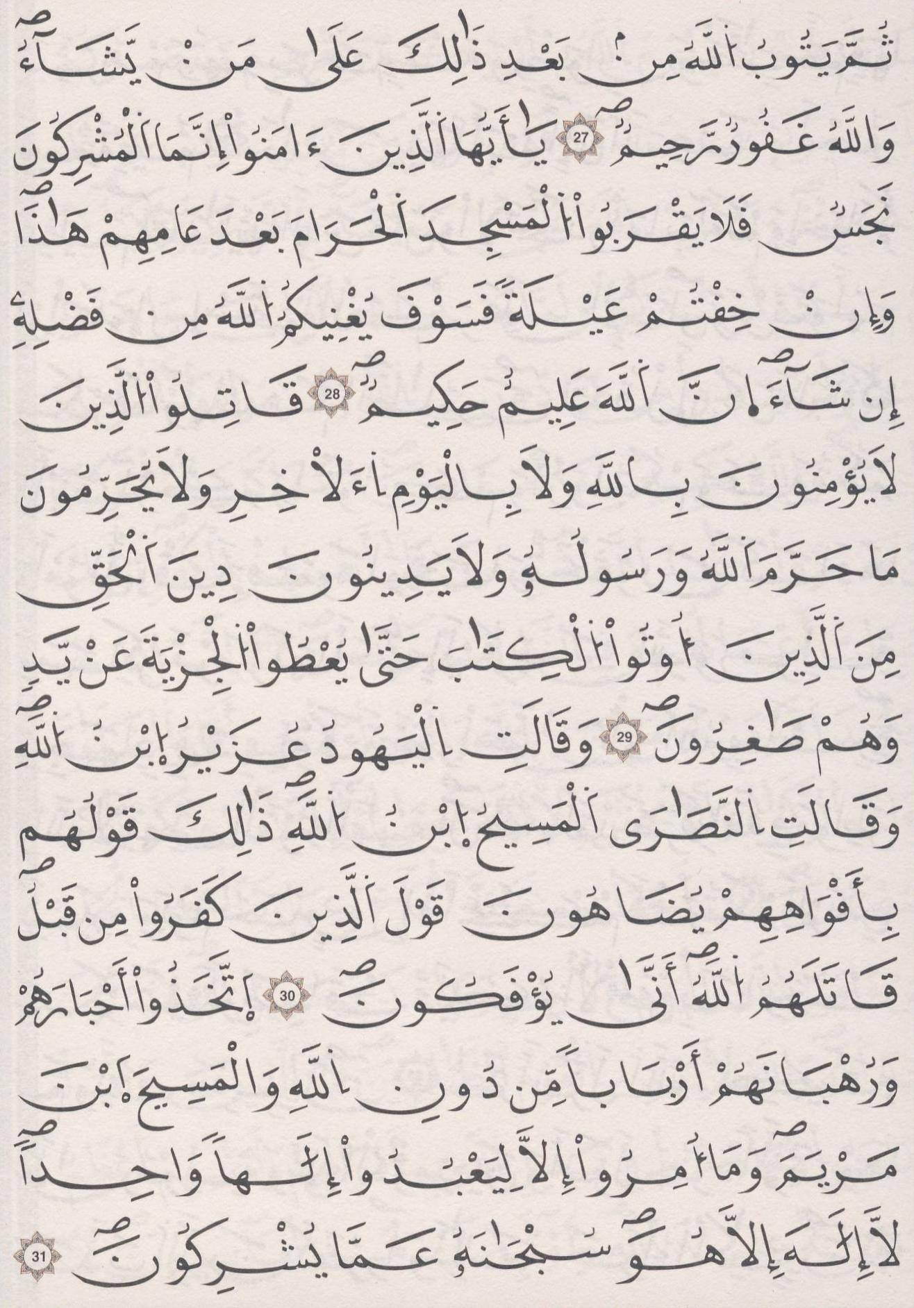 مصحف الداني - صفحة 191