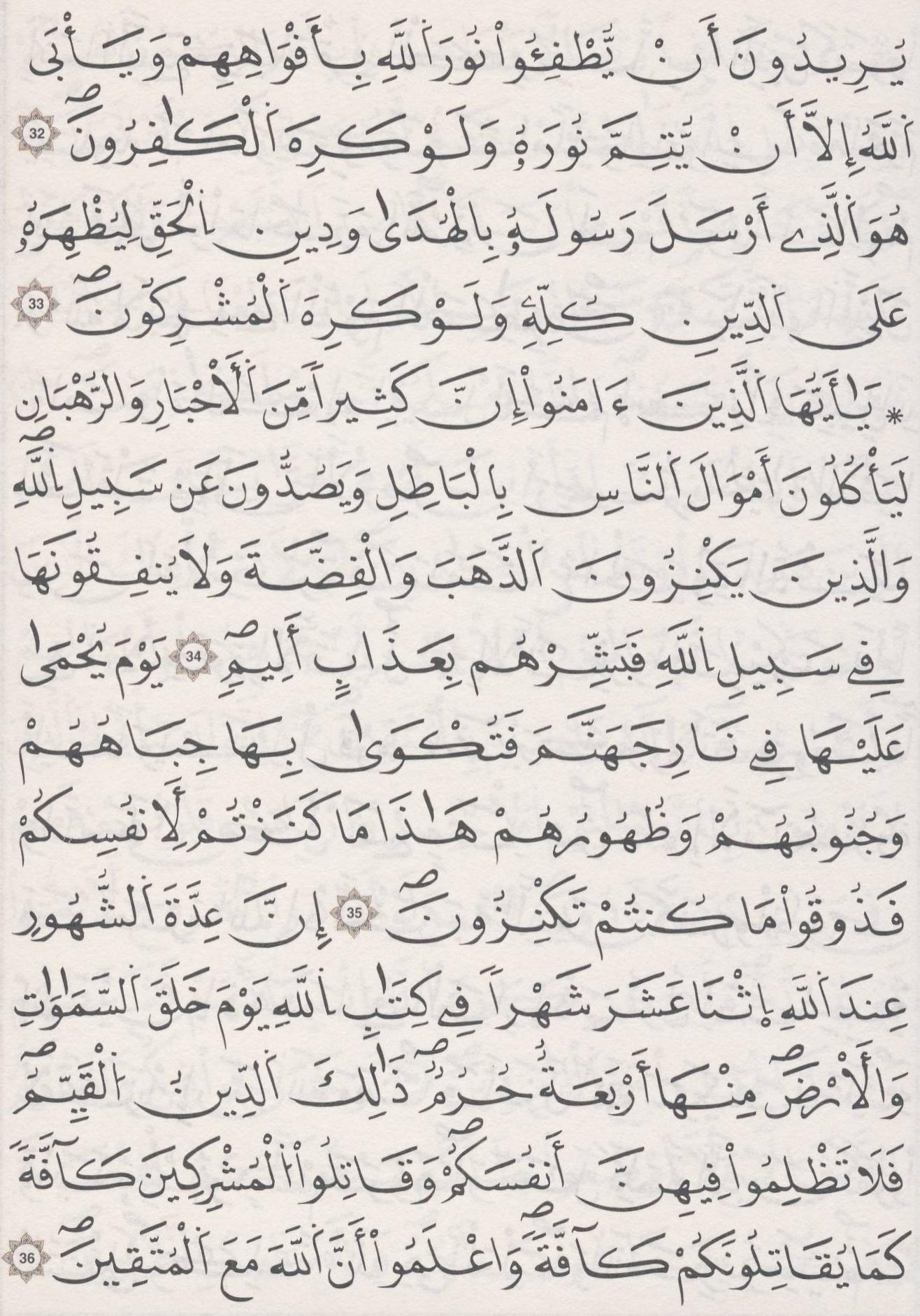 مصحف الداني - صفحة 192