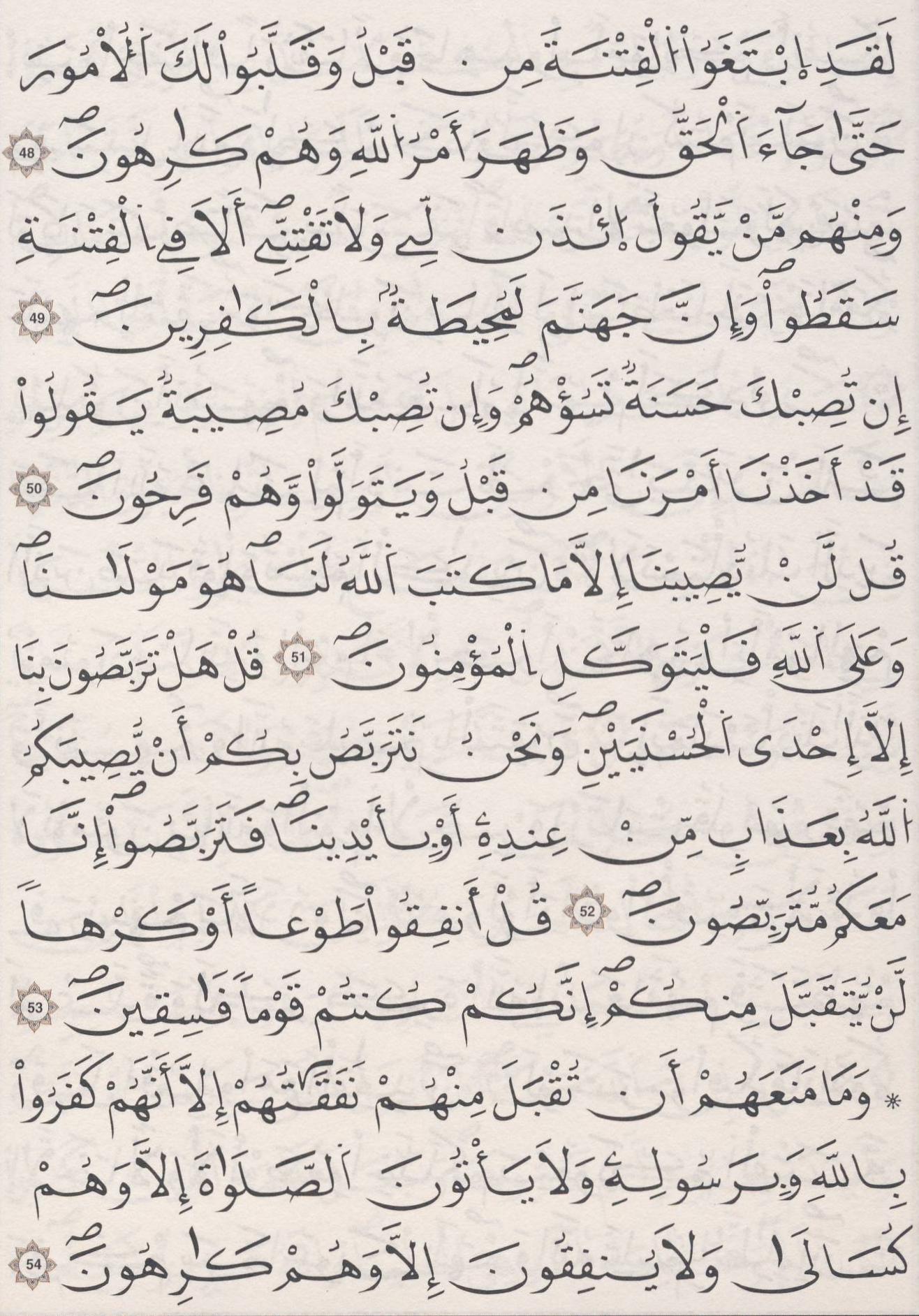 مصحف الداني - صفحة 195