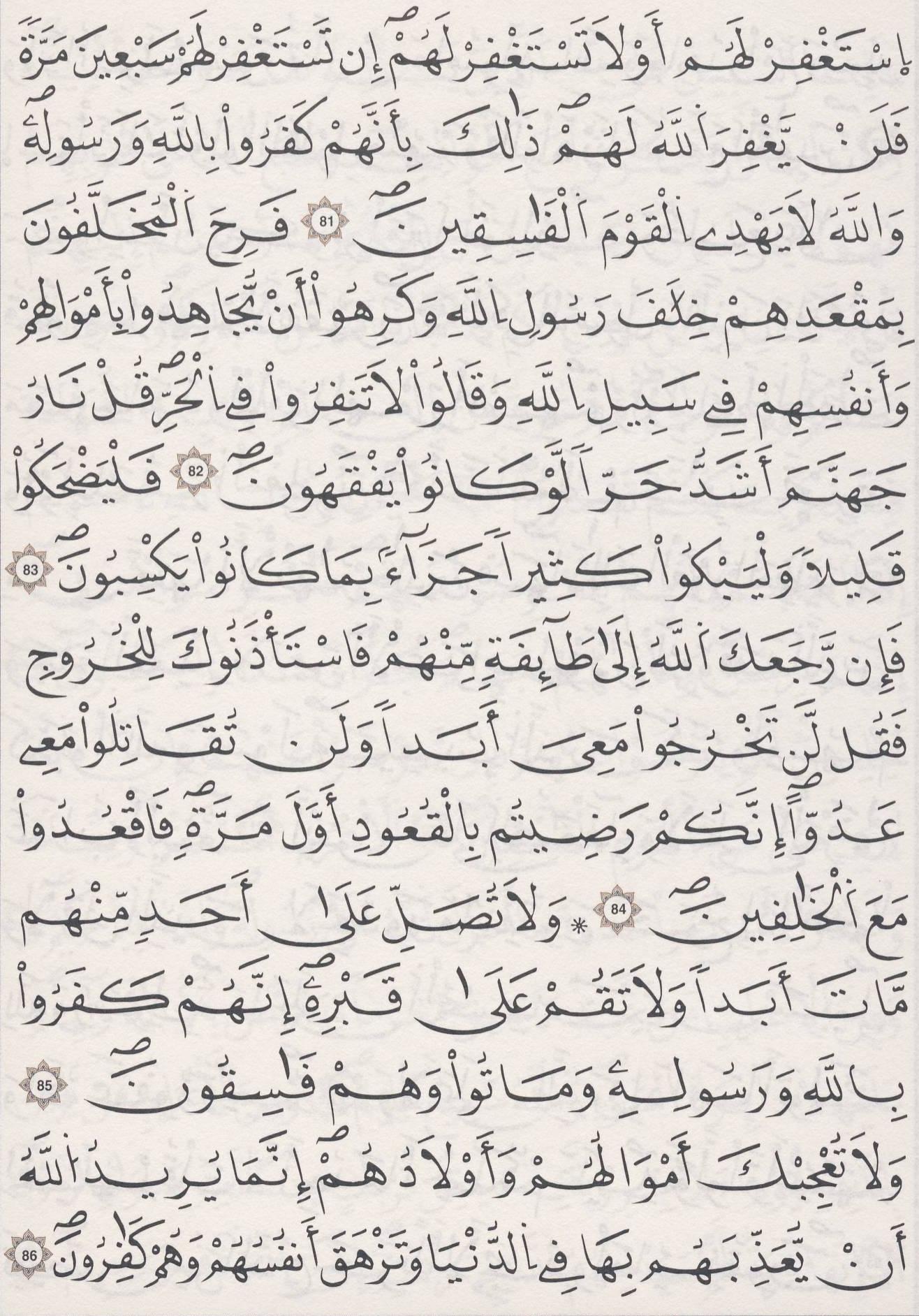 مصحف الداني - صفحة 200