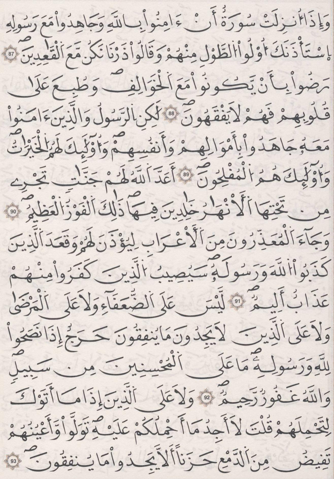 مصحف الداني - صفحة 201