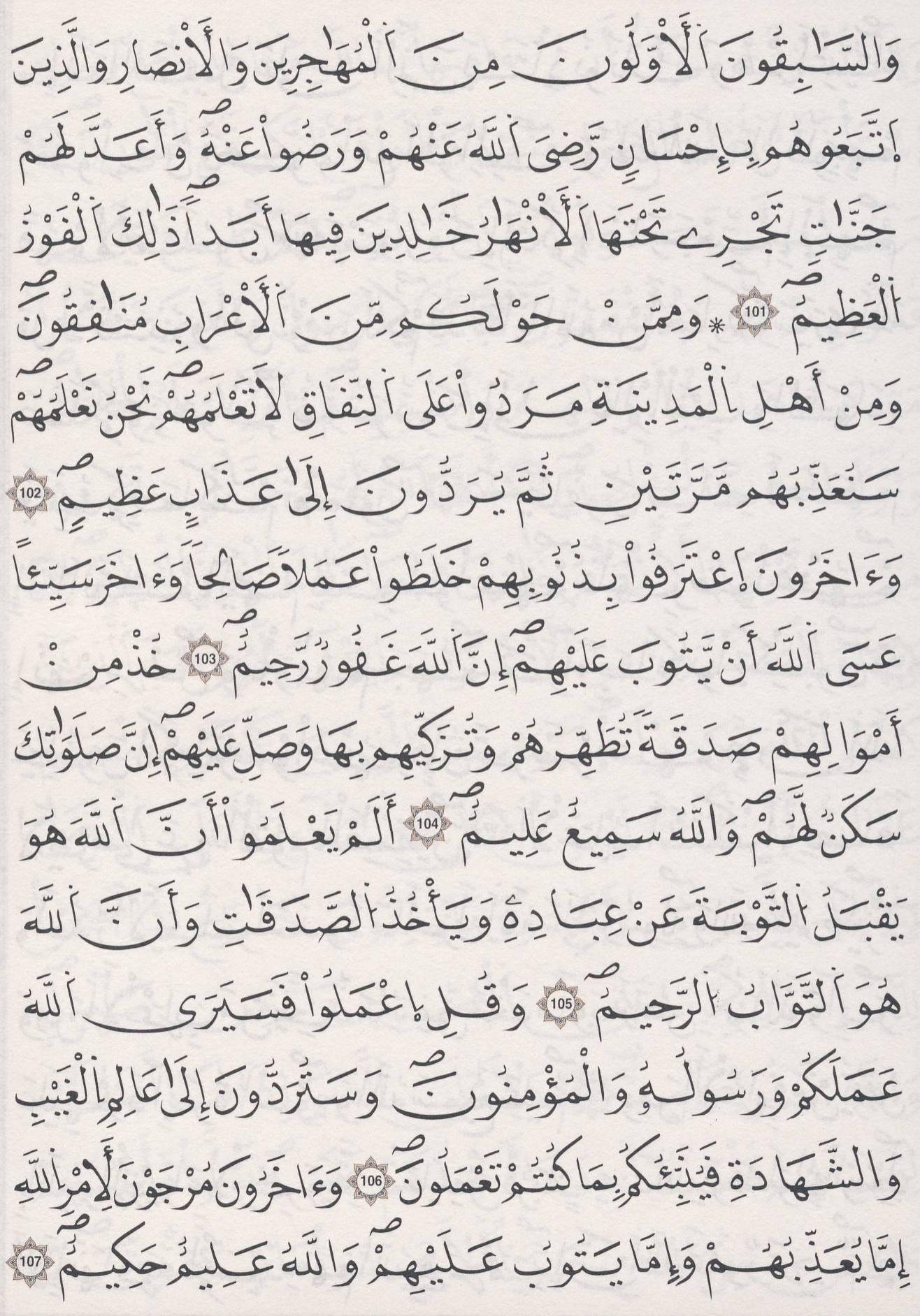مصحف الداني - صفحة 203