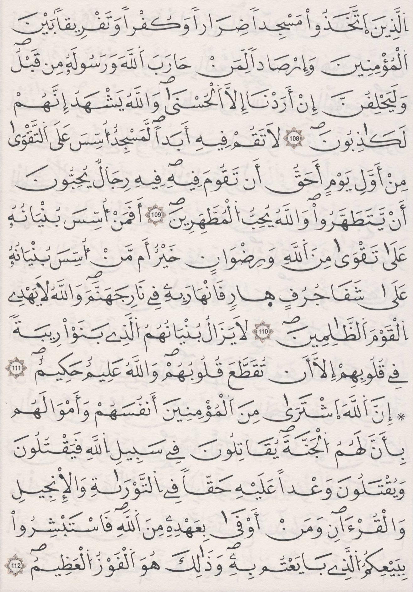 مصحف الداني - صفحة 204