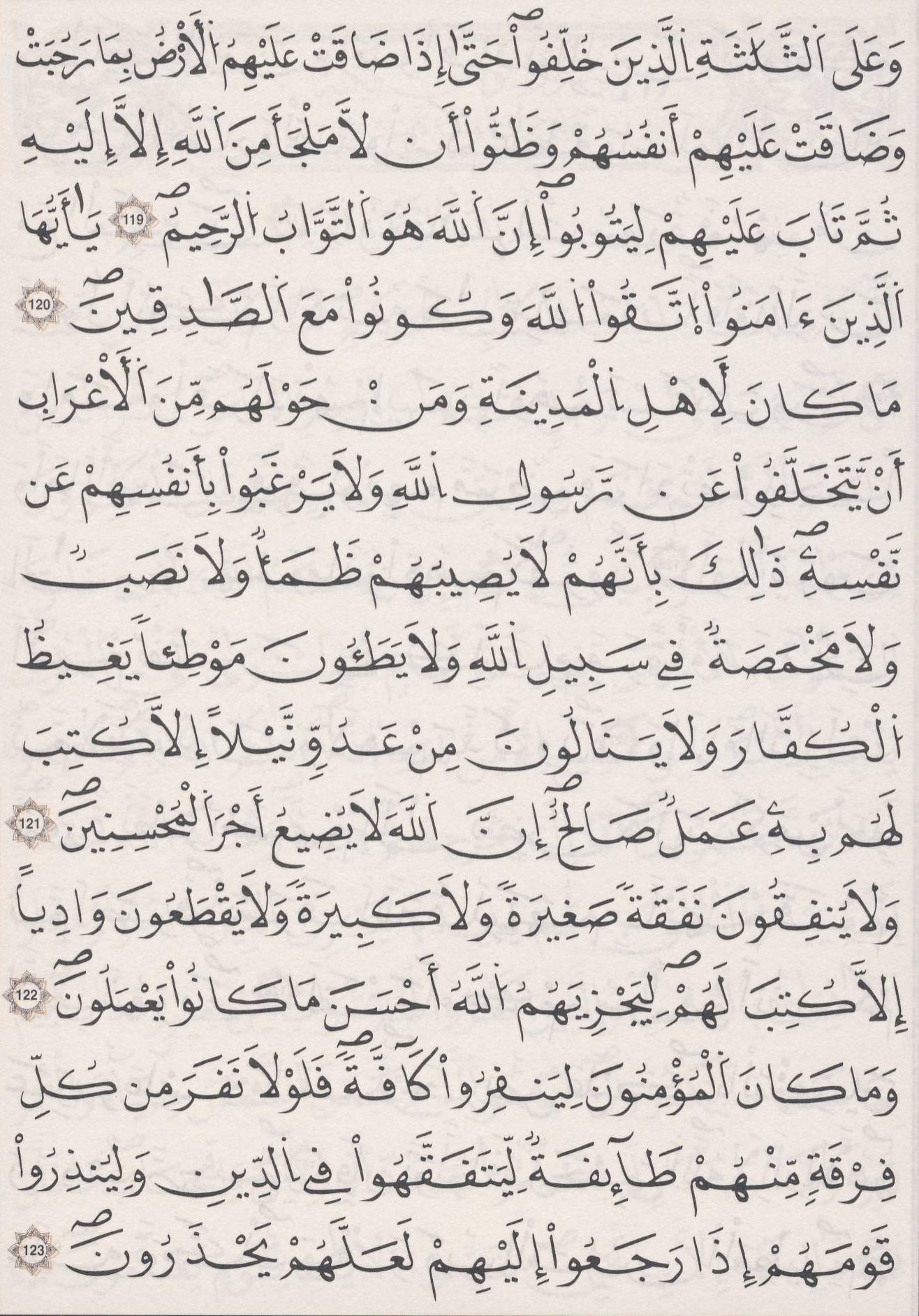 مصحف الداني - صفحة 206