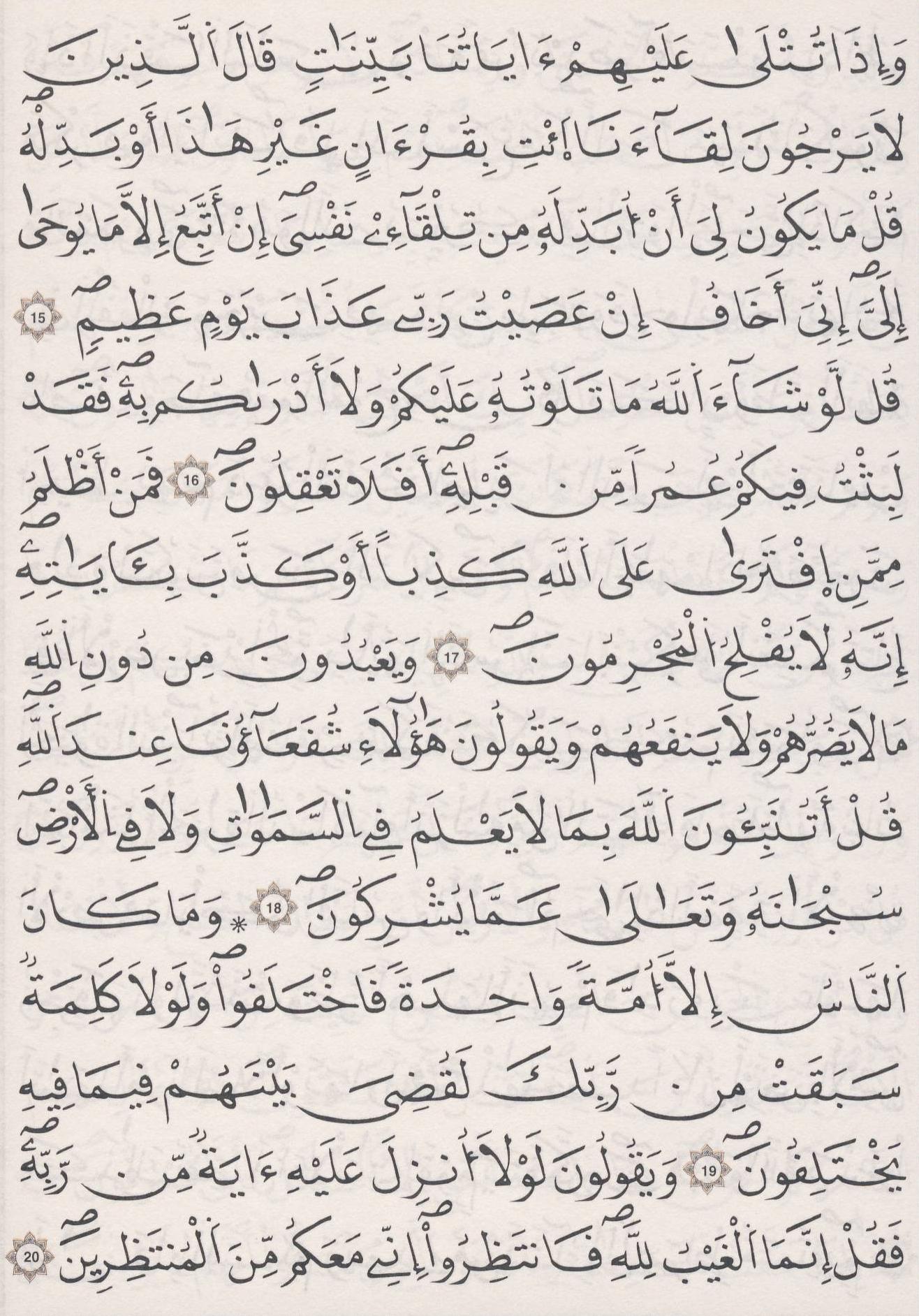 مصحف الداني - صفحة 210