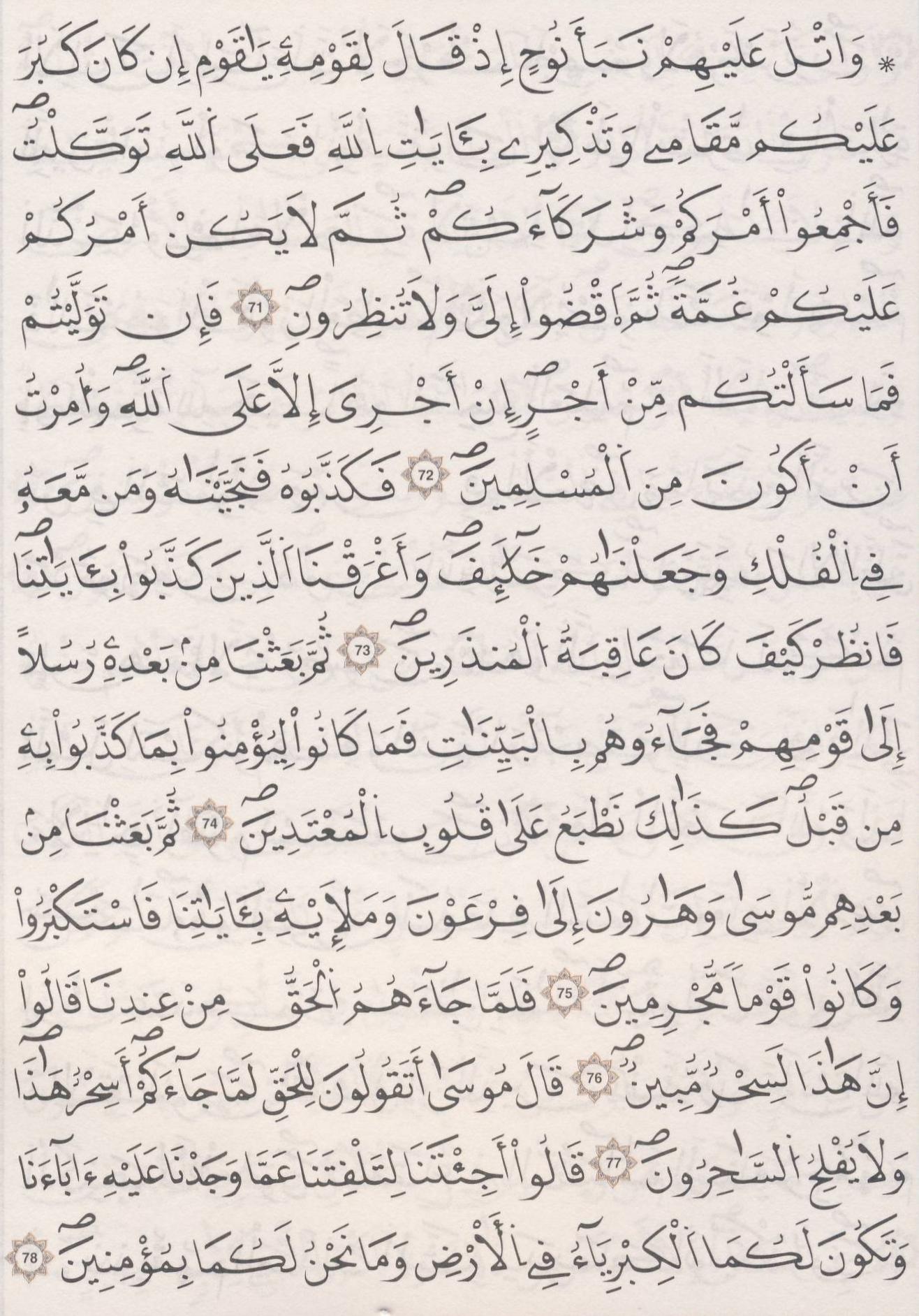 مصحف الداني - صفحة 217