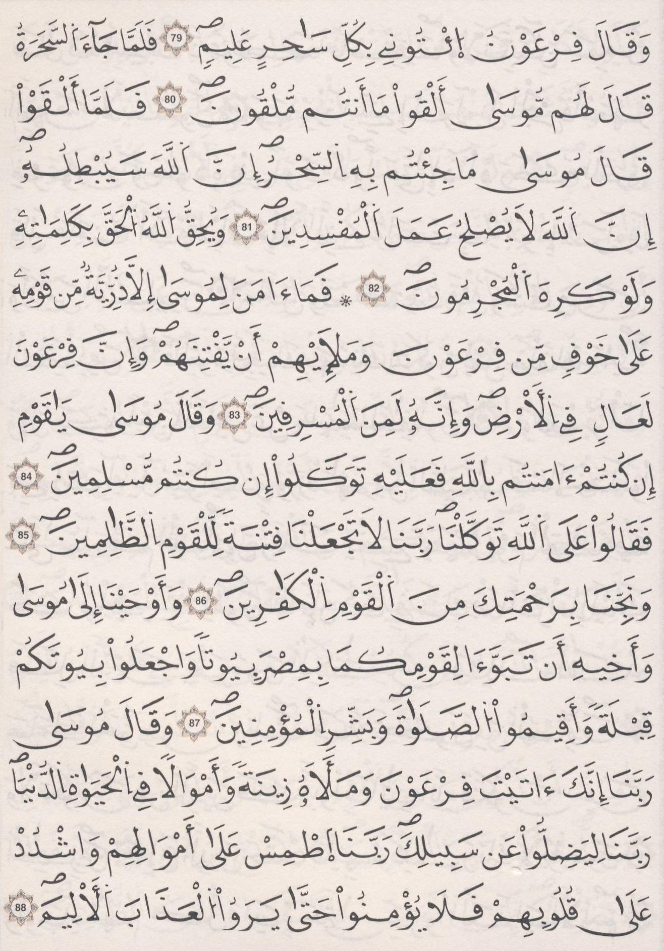 مصحف الداني - صفحة 218
