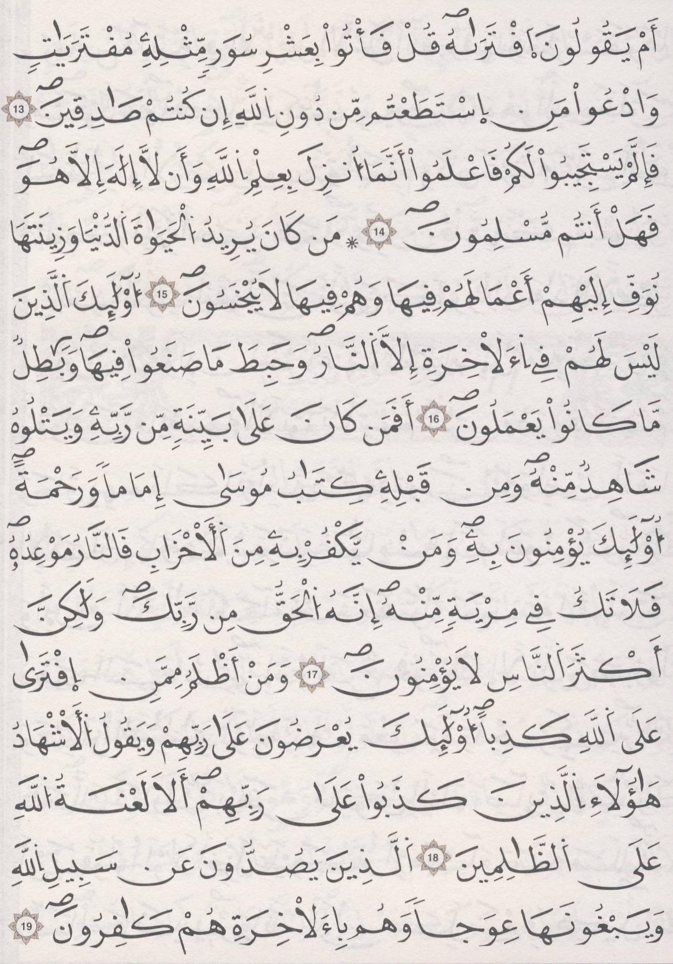 مصحف الداني - صفحة 223
