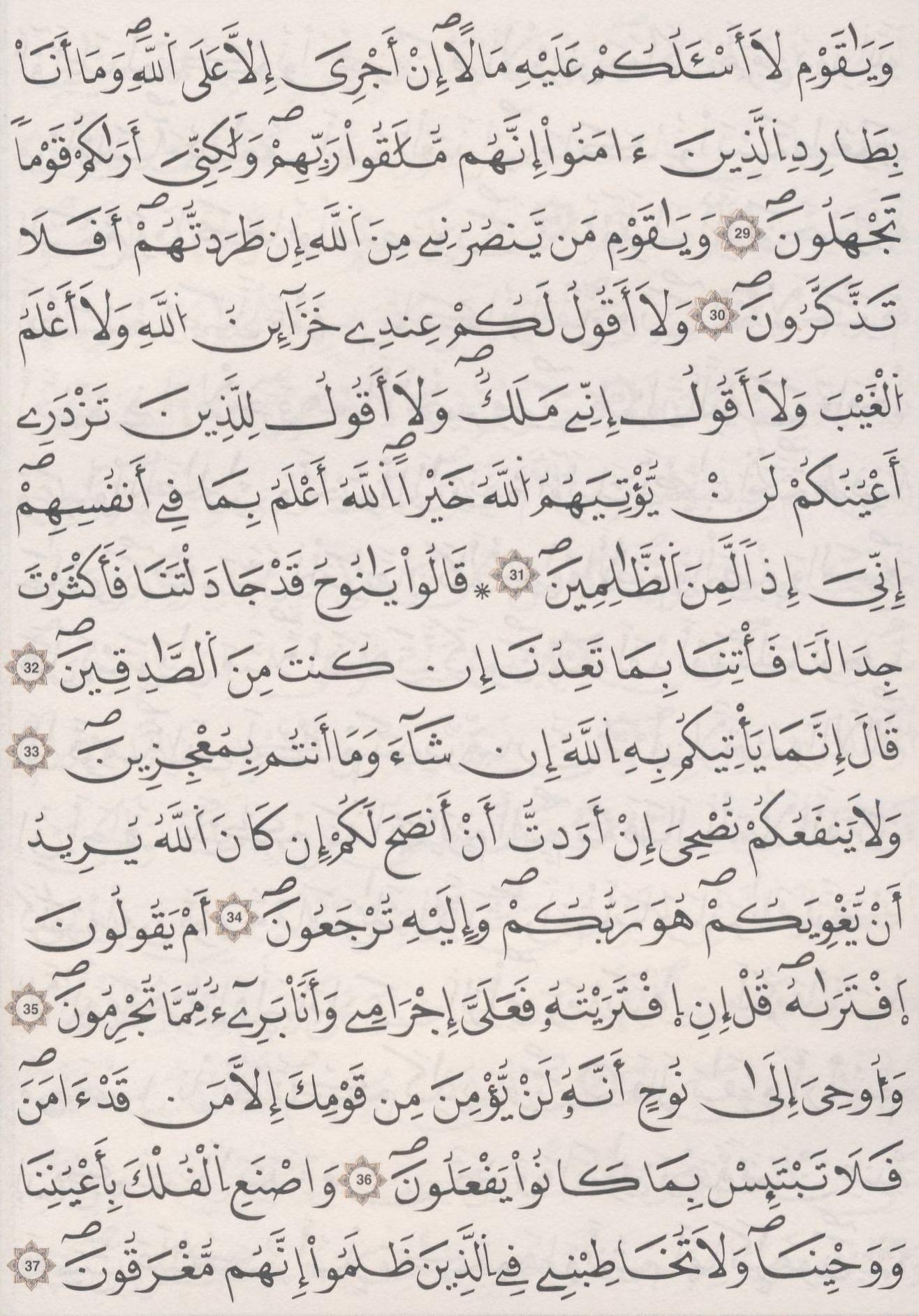 مصحف الداني - صفحة 225