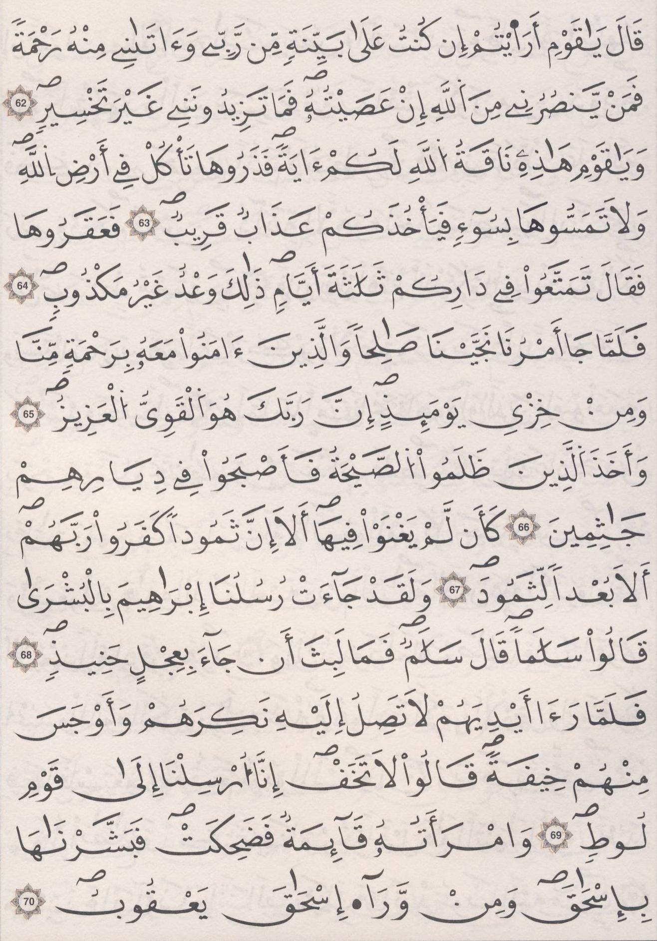 مصحف الداني - صفحة 229