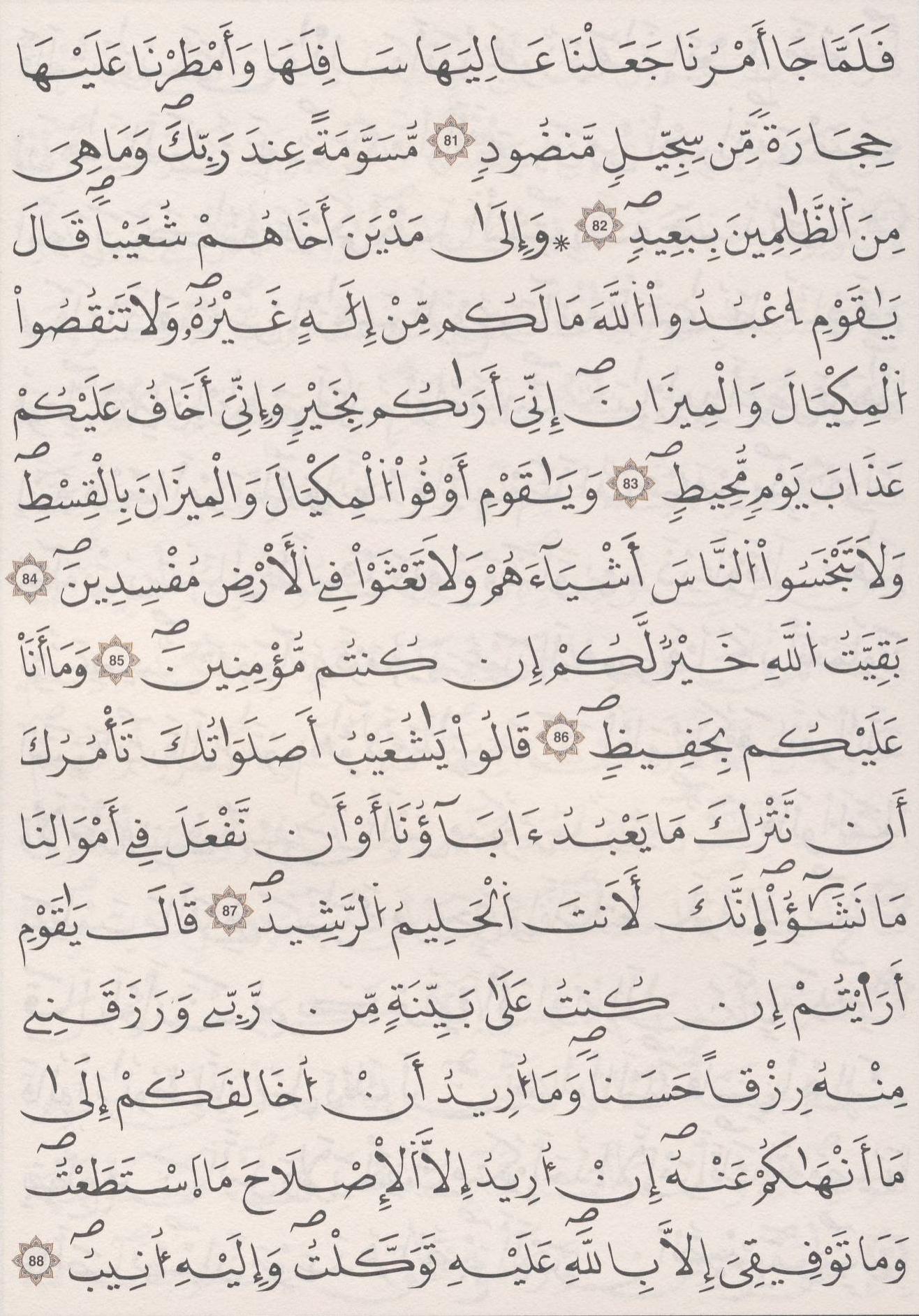 مصحف الداني - صفحة 231