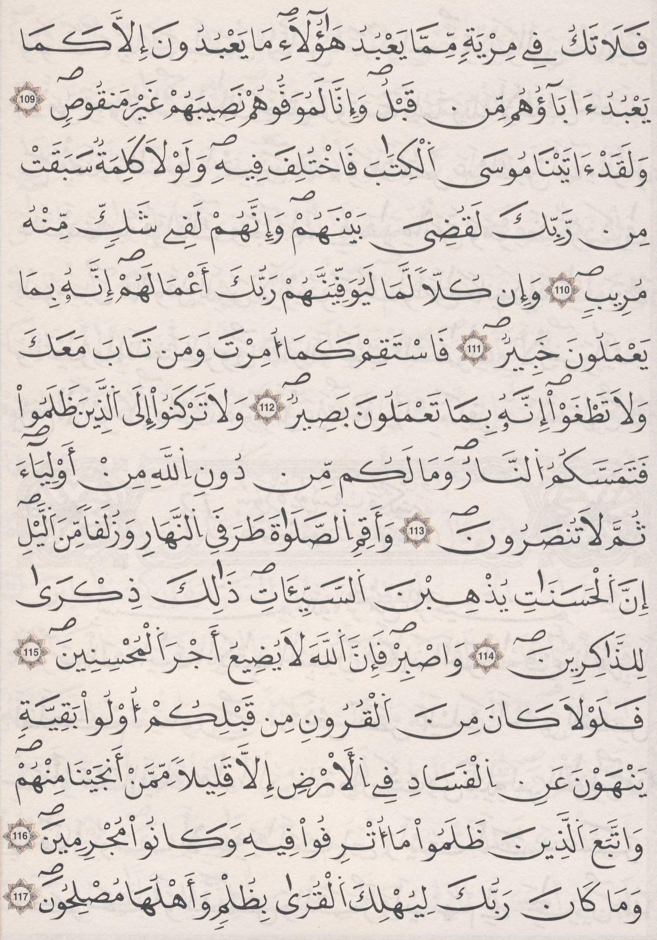 مصحف الداني - صفحة 234