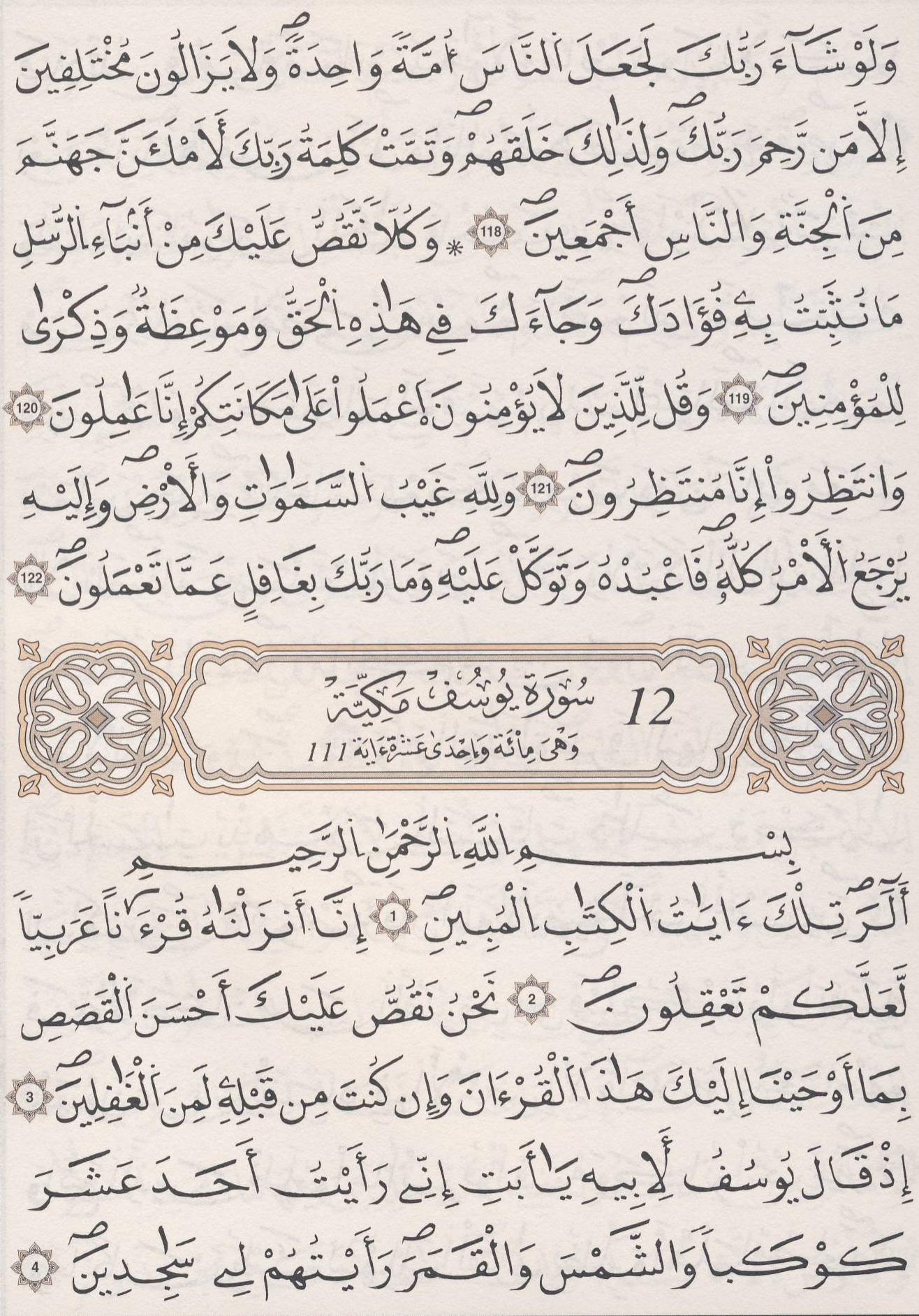 مصحف الداني - صفحة 235